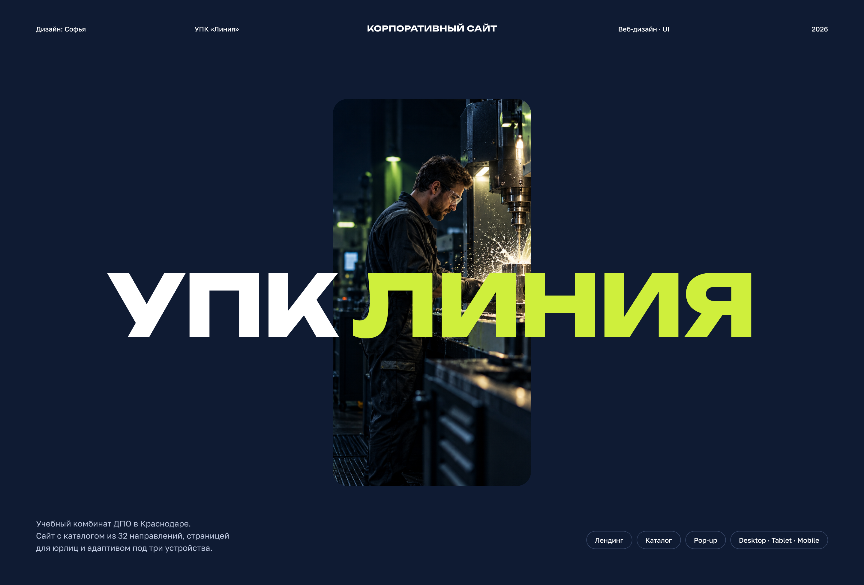 УПК ЛИНИЯ | Корпоративный сайт — Изображение №1 — Интерфейсы, Брендинг на Dprofile