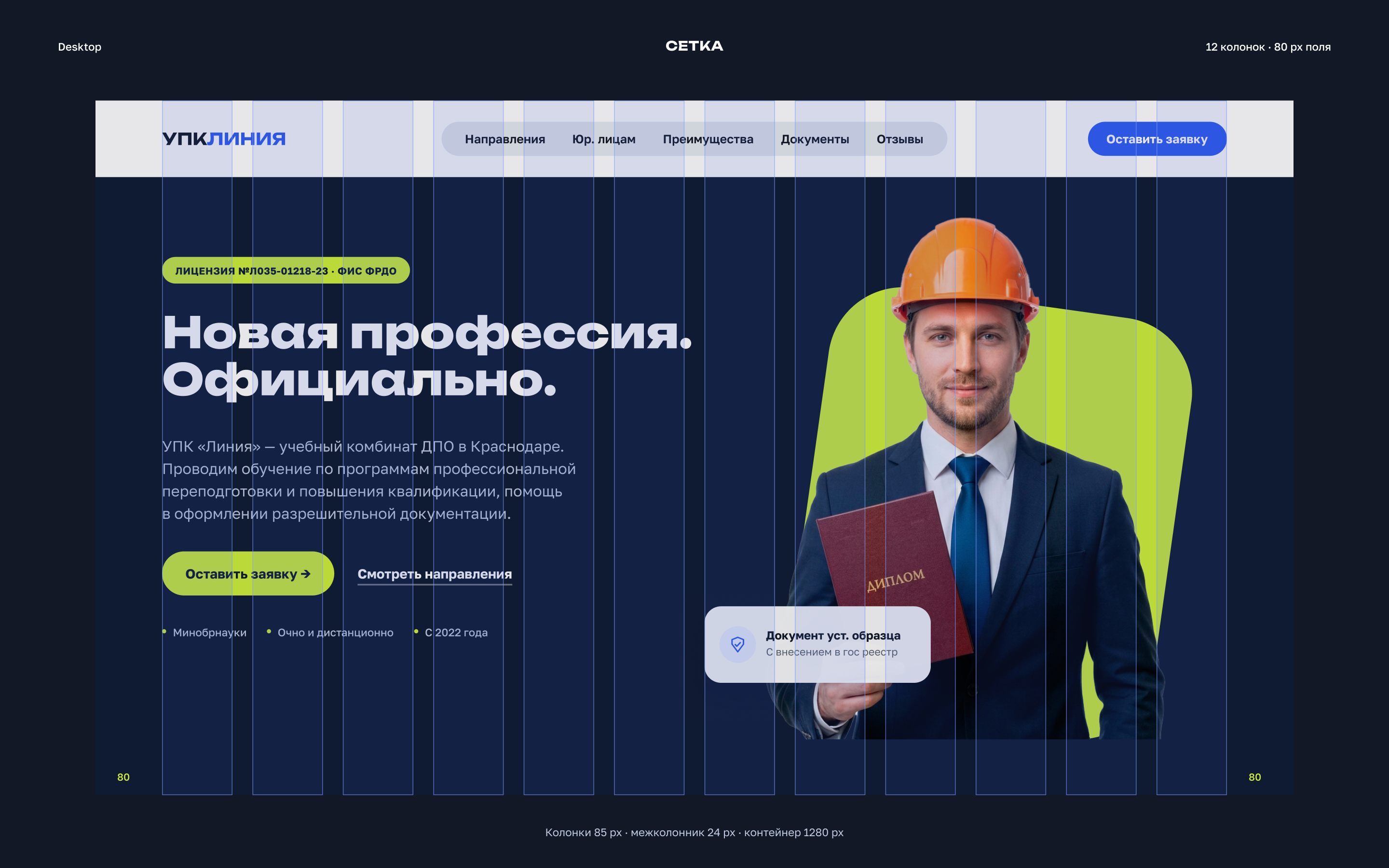 УПК ЛИНИЯ | Корпоративный сайт — Изображение №8 — Интерфейсы, Брендинг на Dprofile
