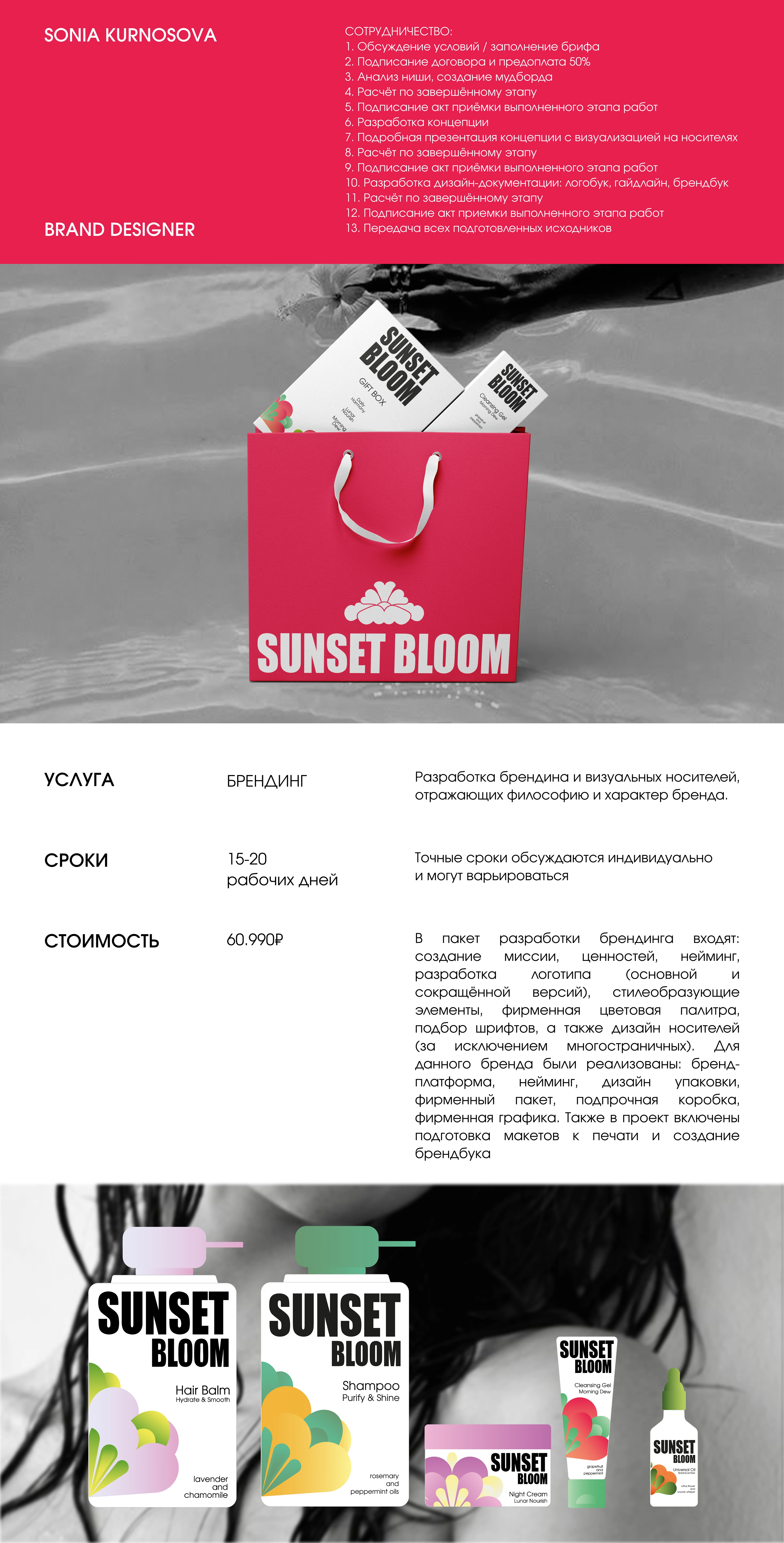 BRAND IDENTITY | LOGO | BRANDING | SUNSETBLOOM — Изображение №9 — Брендинг на Dprofile