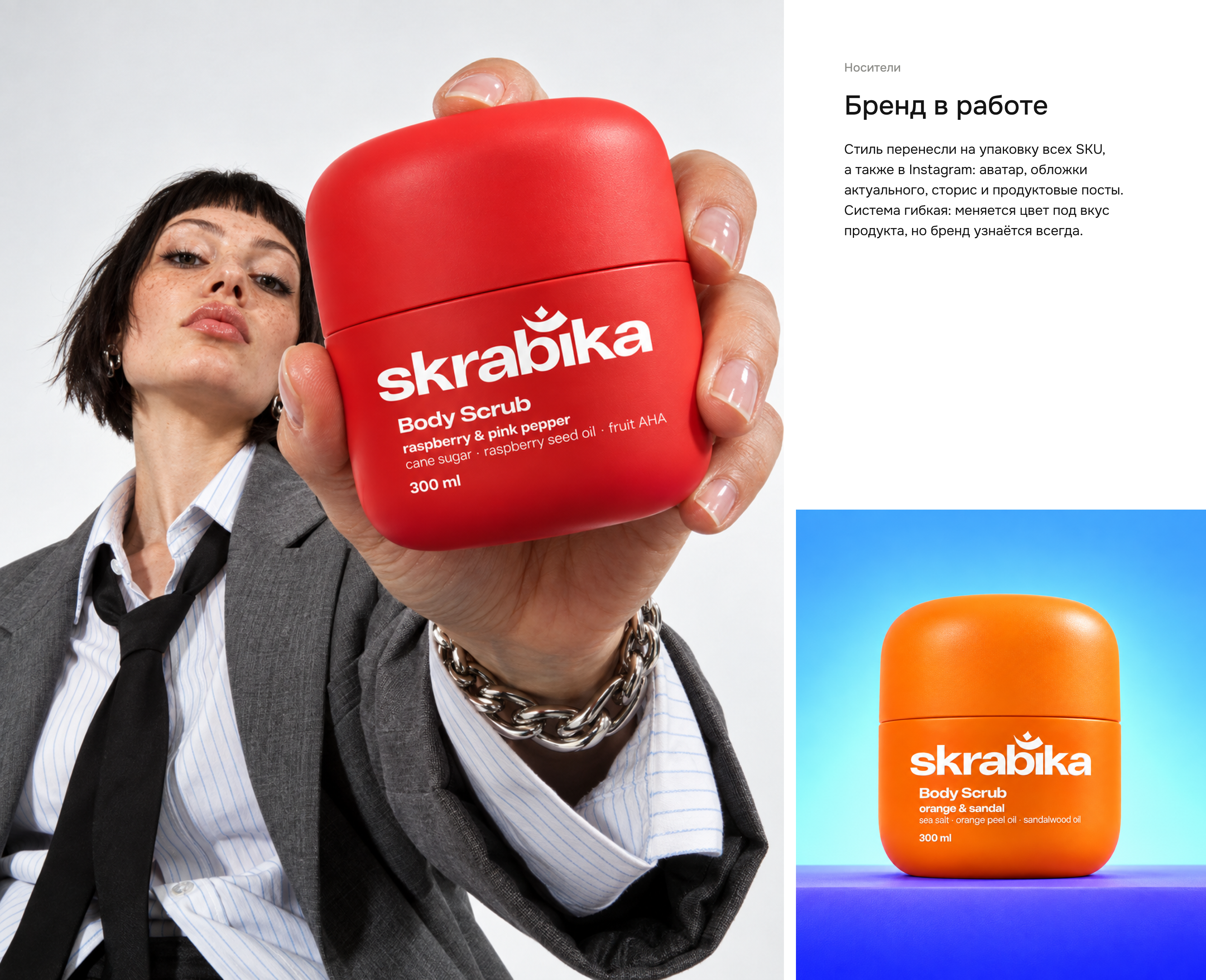 Skrabika / ребрендинг уходовой косметики — Изображение №11 — Брендинг, Нейро на Dprofile