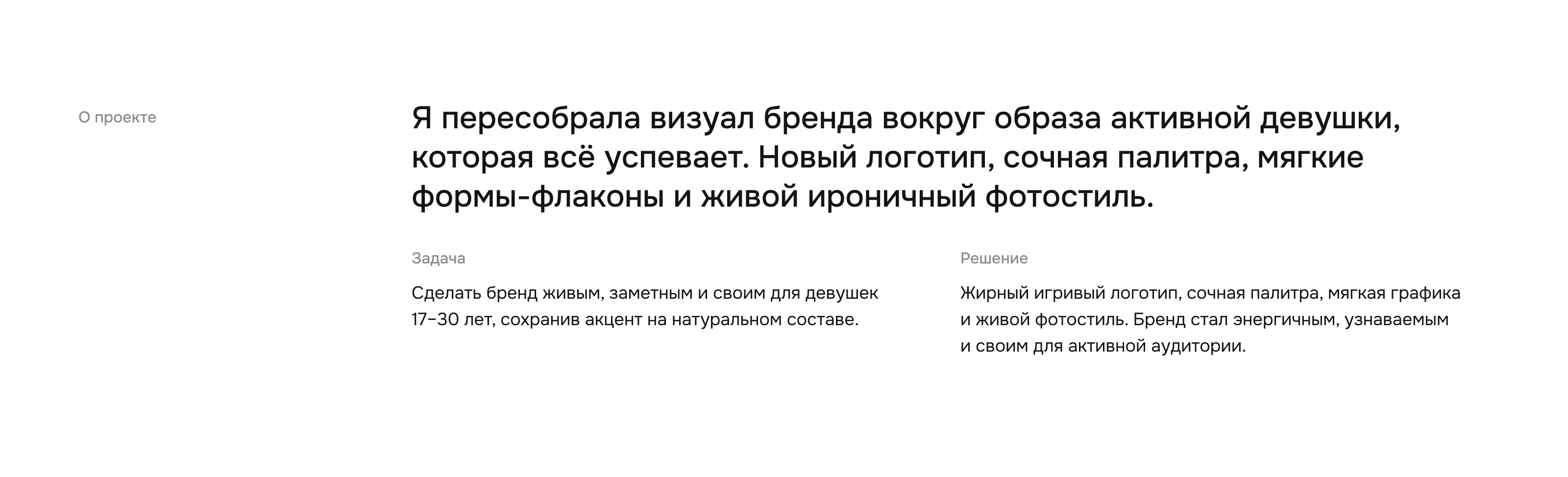 Skrabika / ребрендинг уходовой косметики — Изображение №2 — Брендинг, Нейро на Dprofile