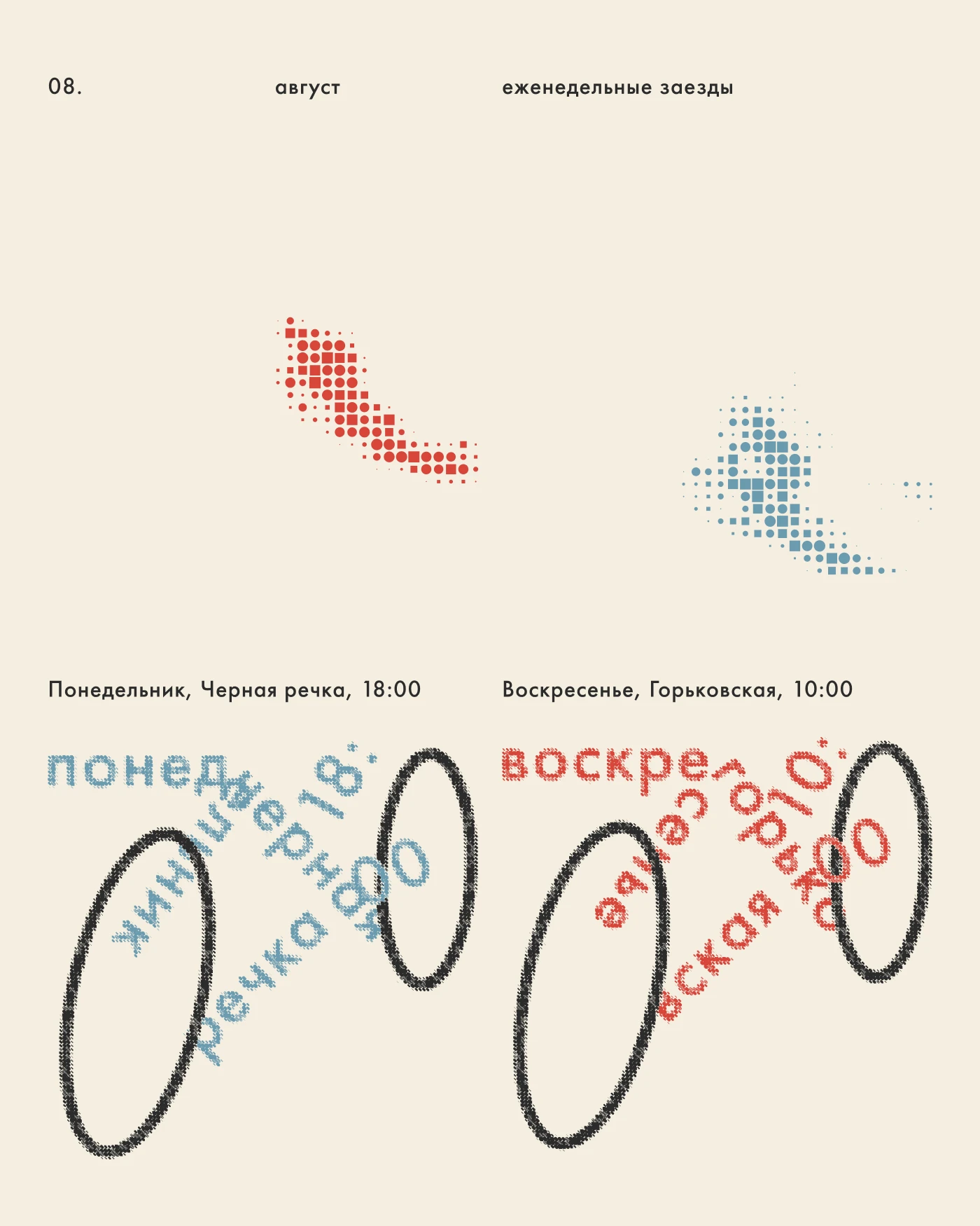 CYC — айдентика велокомьюнити — Изображение №9 — Брендинг, Графика на Dprofile
