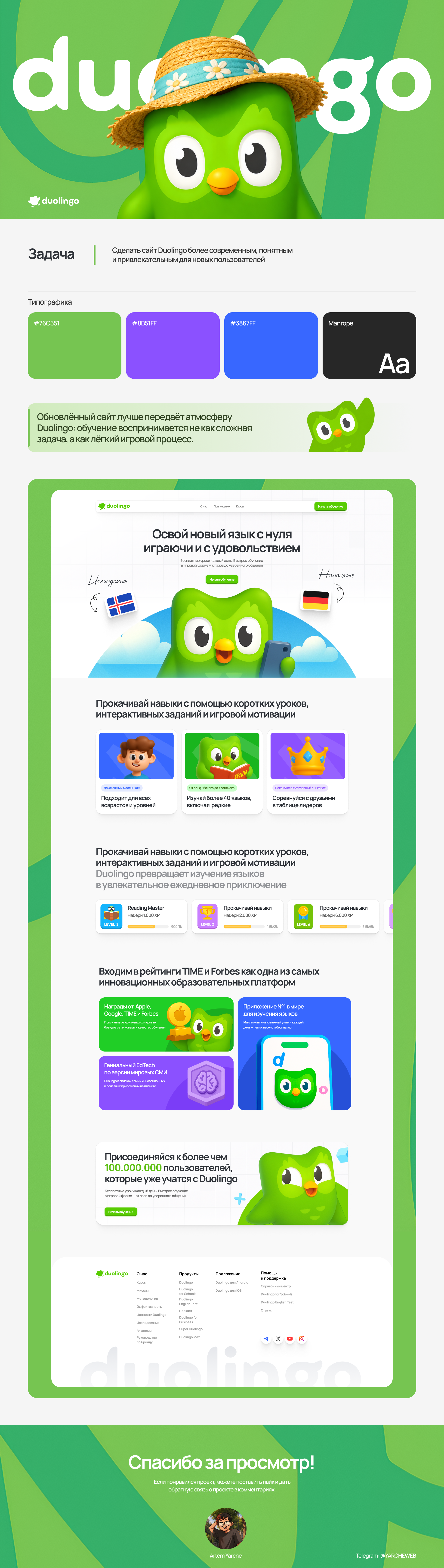 Duolingo |Редизайн лендинга — Изображение №1 — Интерфейсы на Dprofile