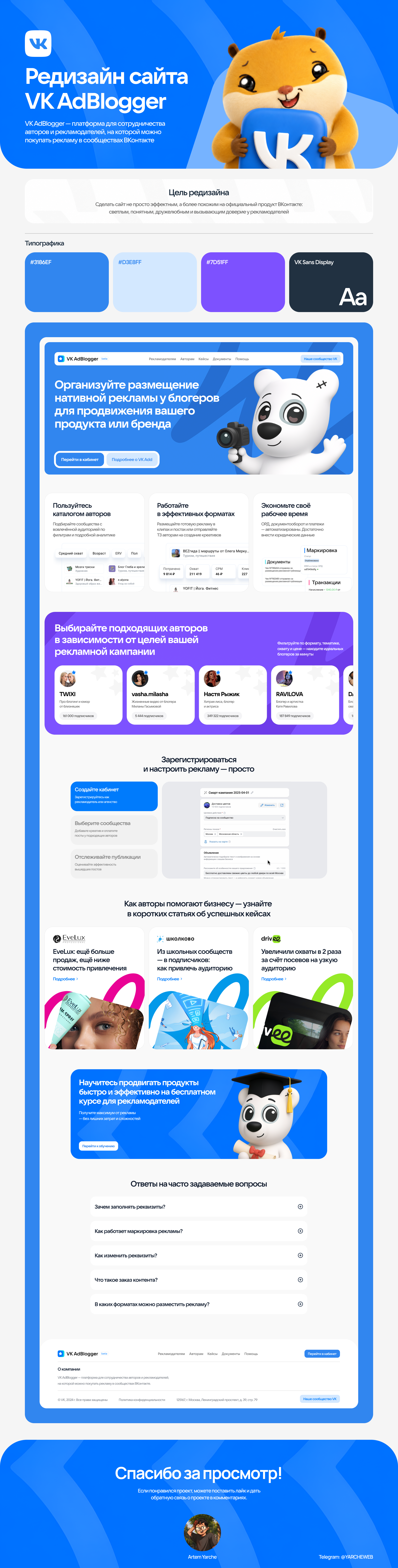 VK AdBlogger |Редизайн лендинга — Изображение №1 — Интерфейсы на Dprofile