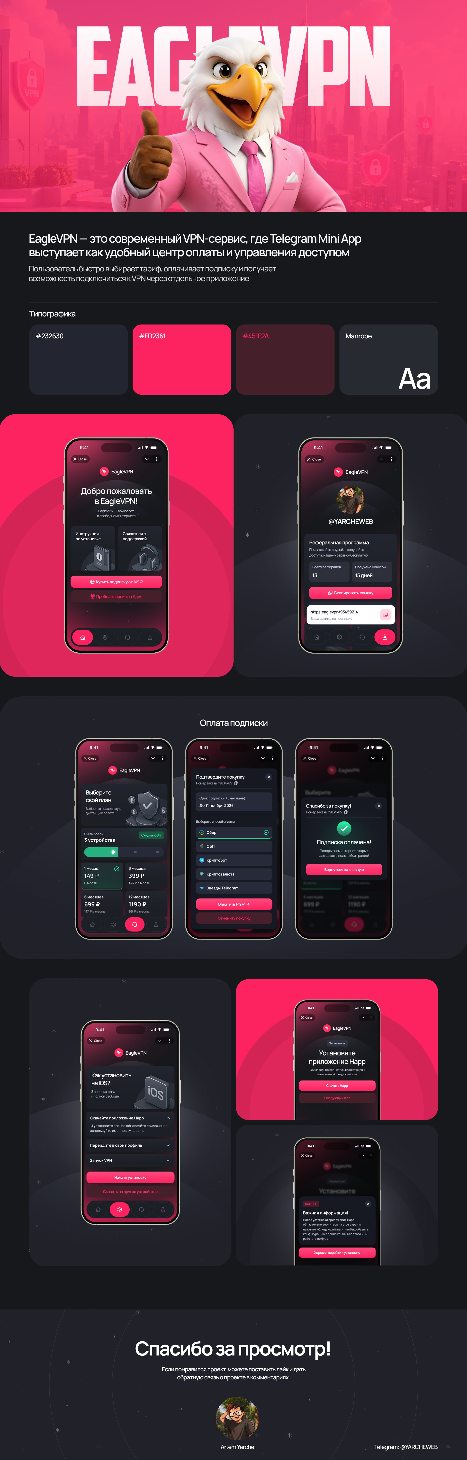 EagleVPN - современный VPN-сервис — Изображение №1 — Интерфейсы на Dprofile