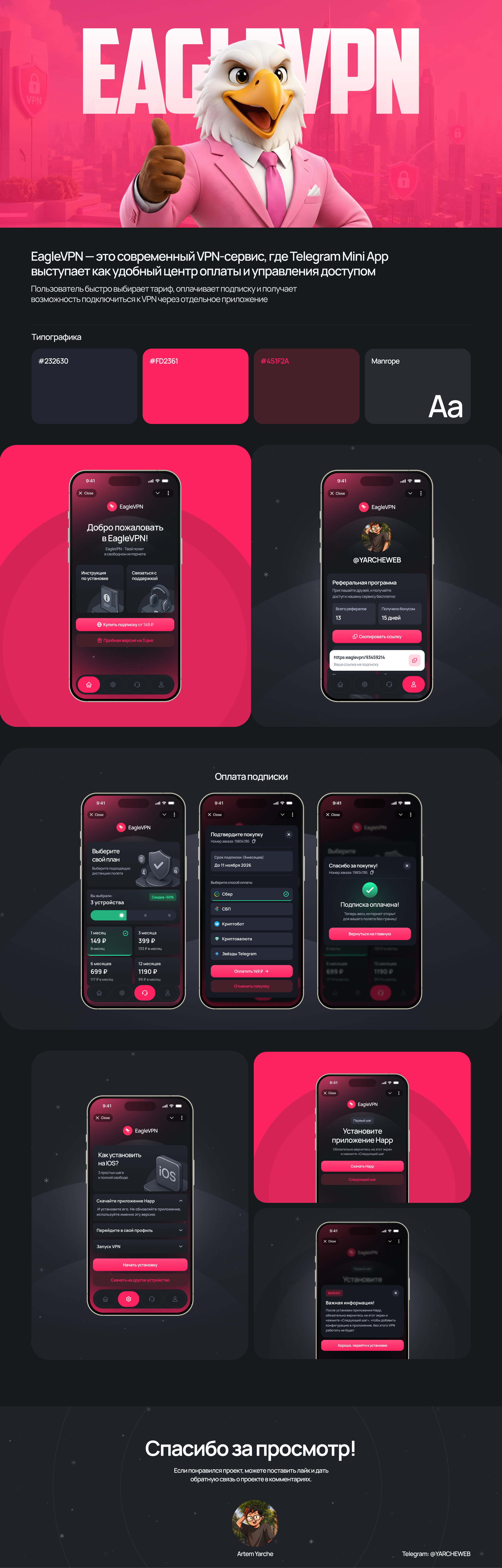 EagleVPN - современный VPN-сервис — Изображение №1 — Интерфейсы на Dprofile