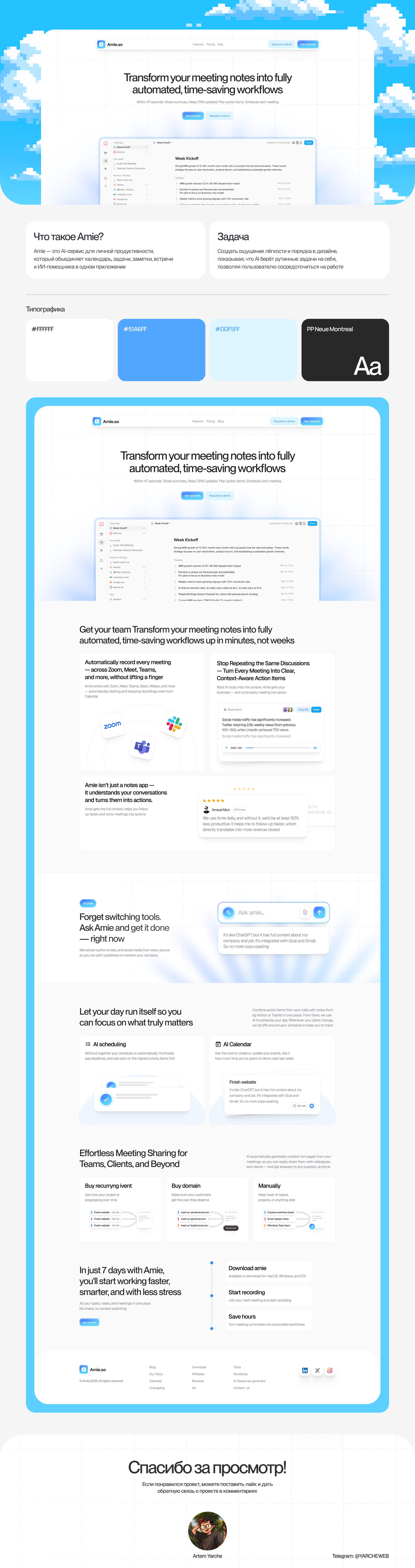 Amie | AI-сервис для личной продуктивности — Изображение №1 — Интерфейсы на Dprofile