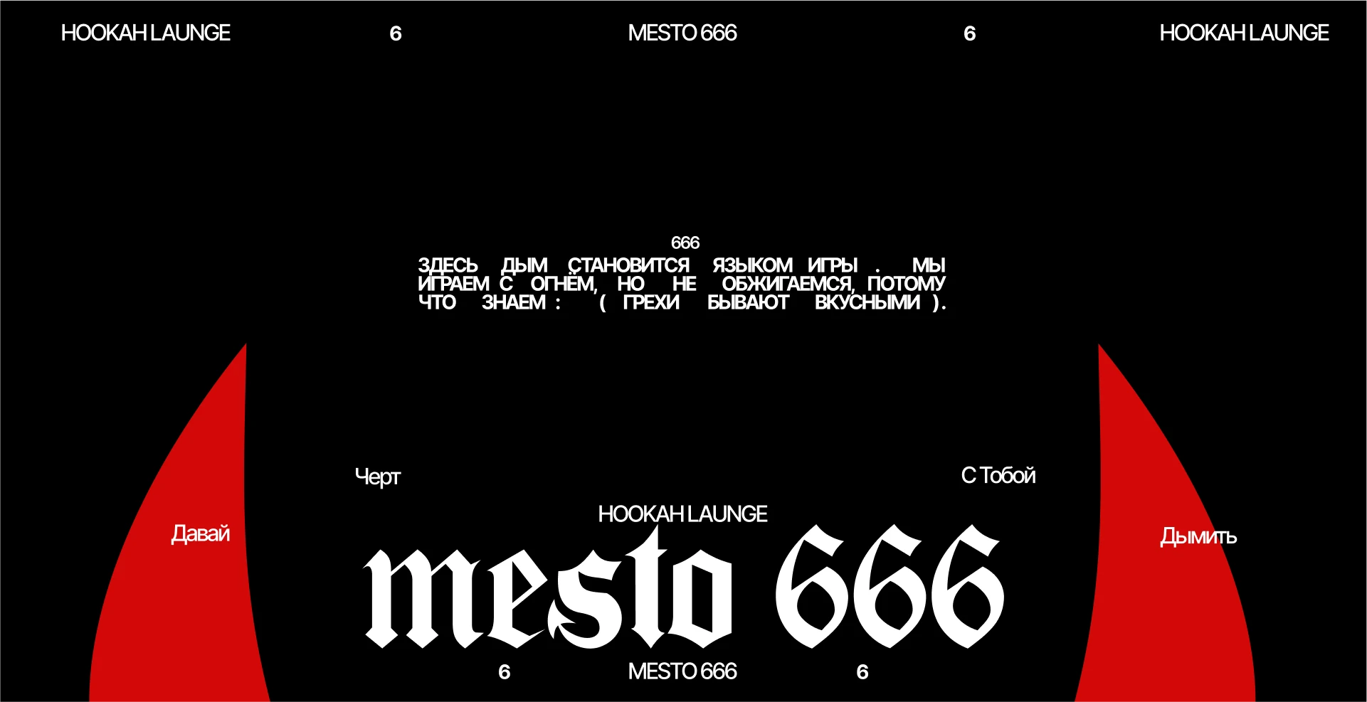 Mesto 666 | Brand Identity — Изображение №14 — Брендинг на Dprofile