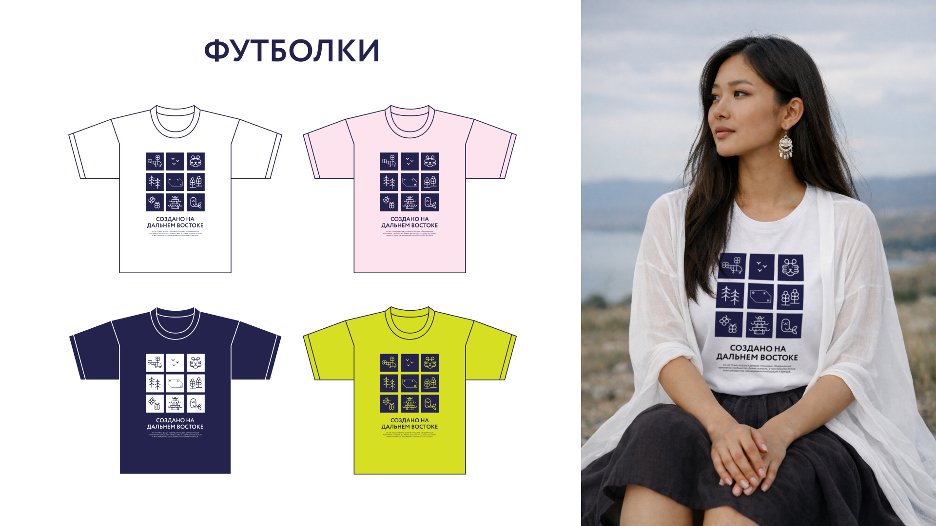 Сувенирная продукция для форума Создано на Дальнем Востоке — Изображение №11 — Брендинг, Графика на Dprofile