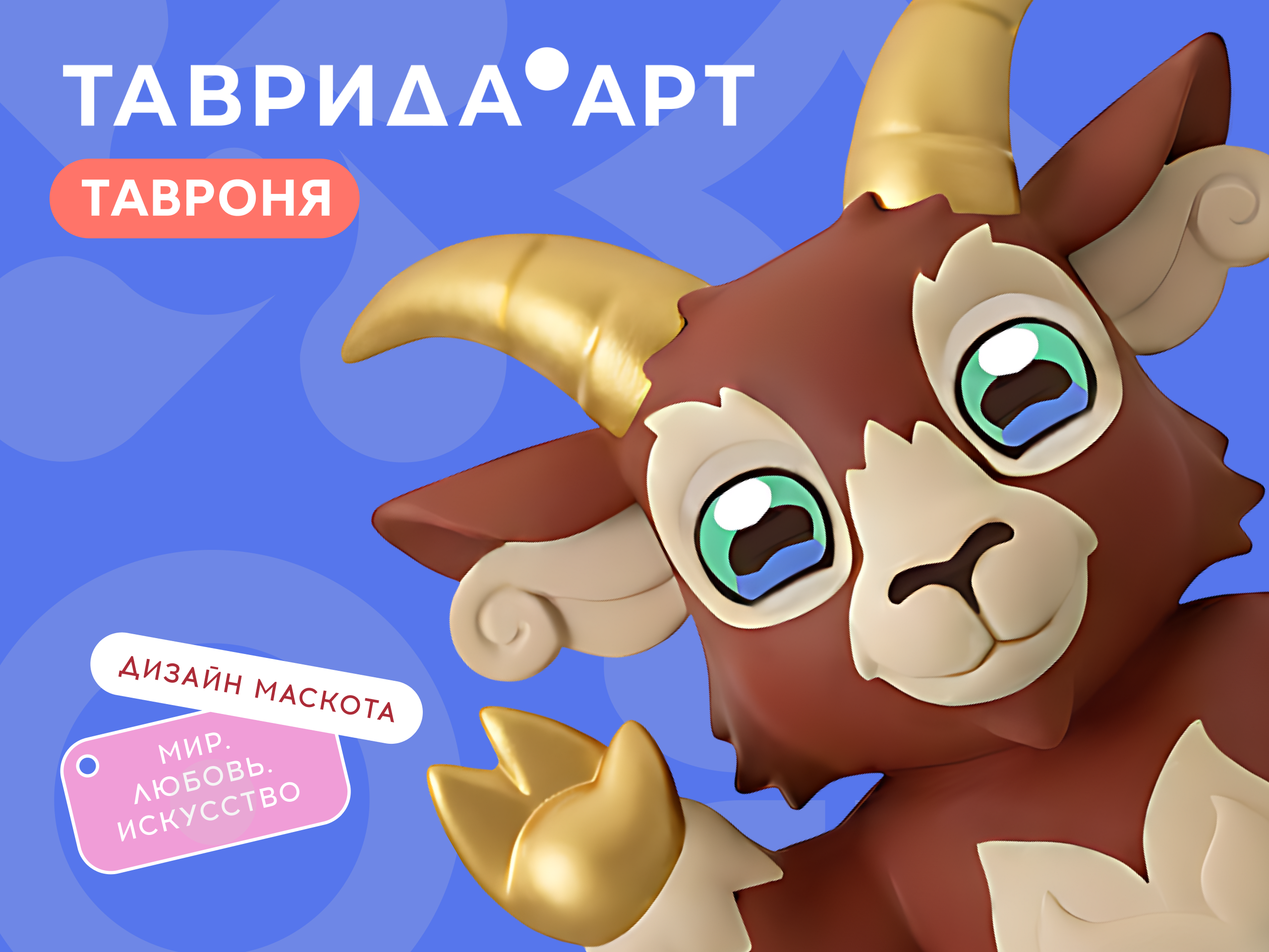 Тавроня | Маскот Таврида.Арт — Изображение №1 — Брендинг, Иллюстрация на Dprofile