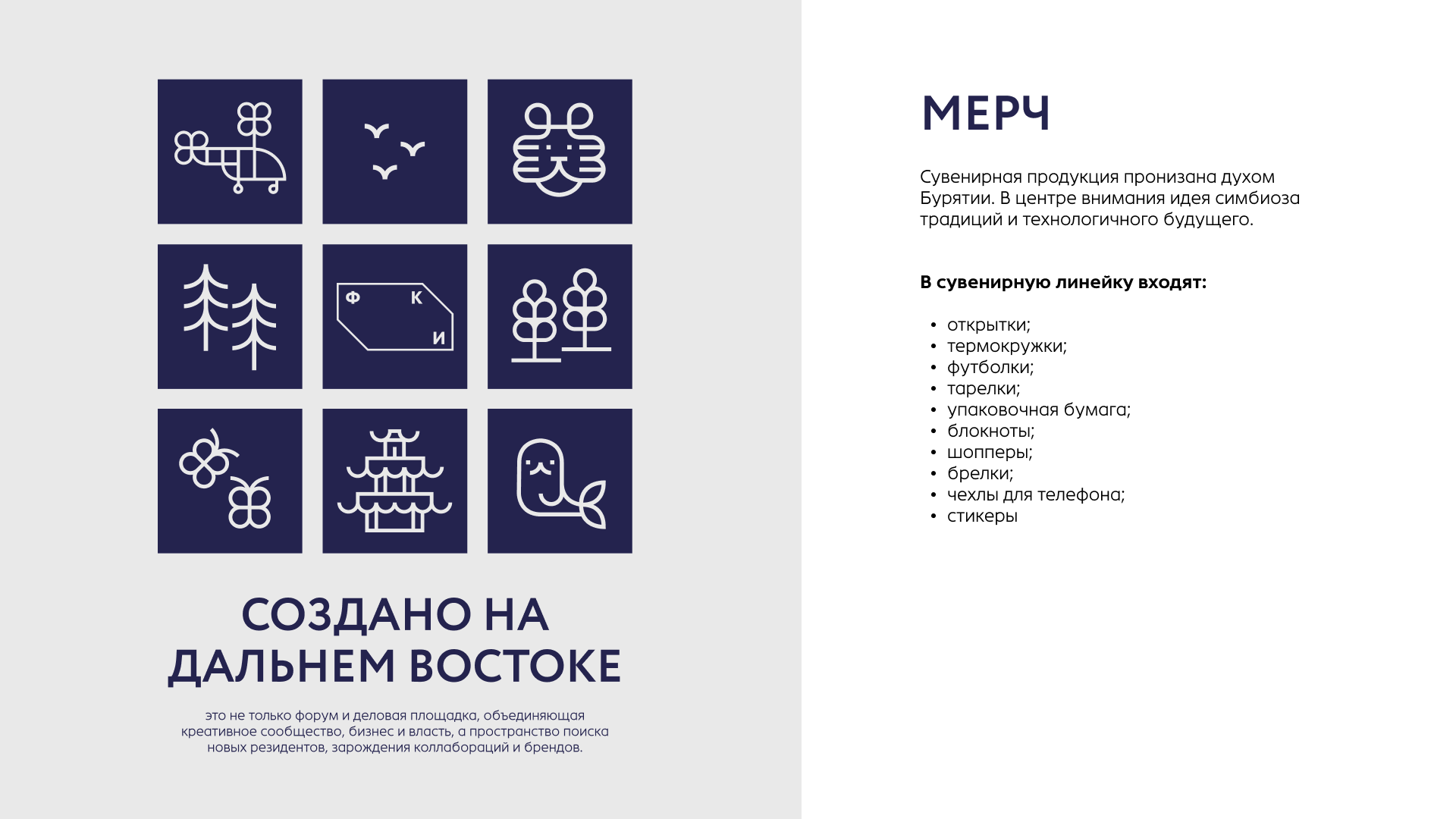 Сувенирная продукция для форума Создано на Дальнем Востоке — Изображение №8 — Брендинг, Графика на Dprofile