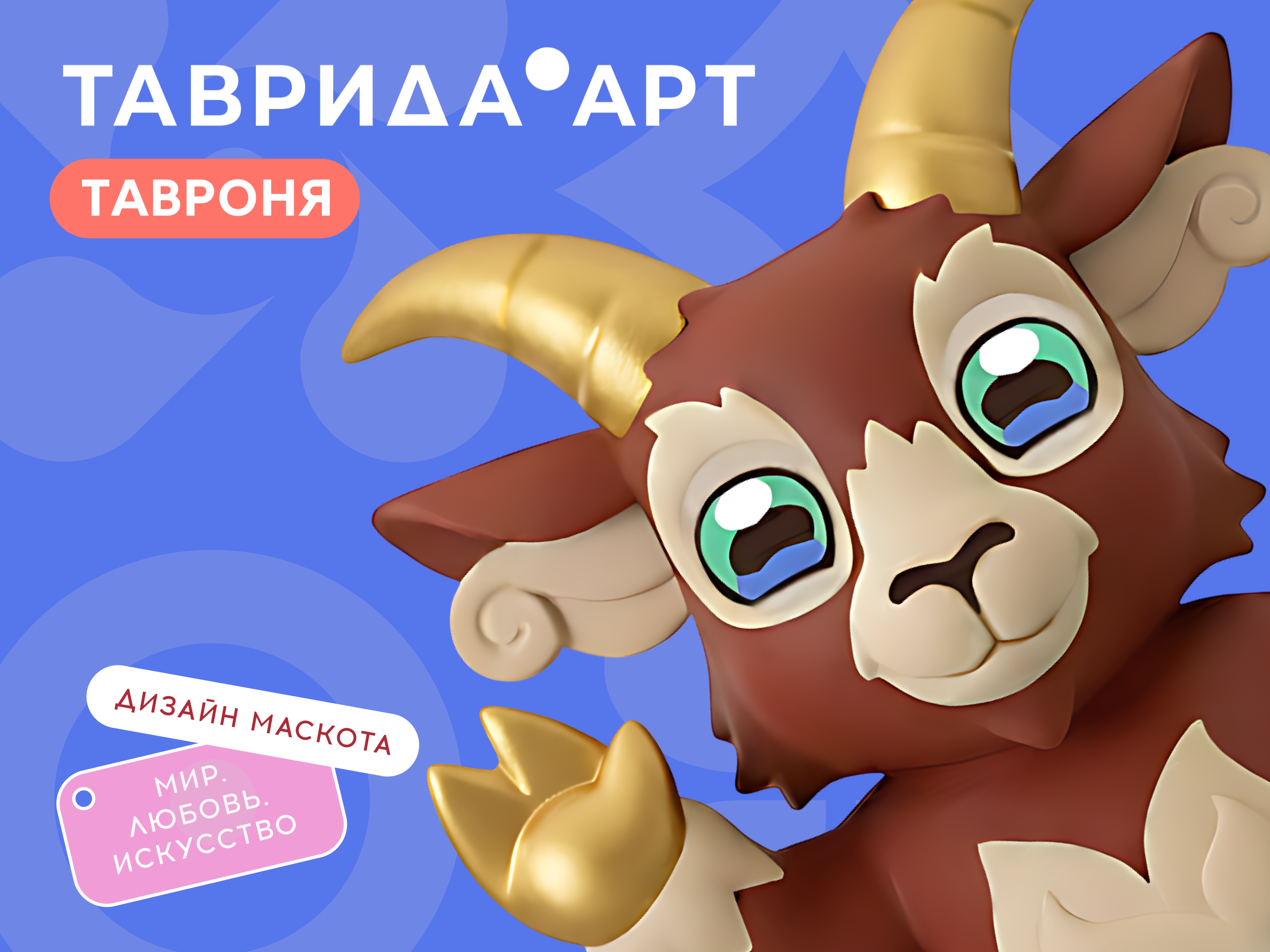 Тавроня | Маскот Таврида.Арт — Изображение №1 — Брендинг, Иллюстрация на Dprofile