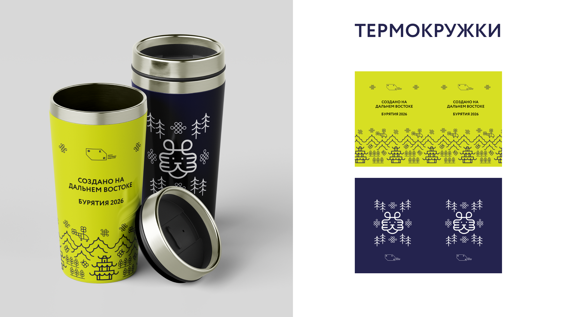 Сувенирная продукция для форума Создано на Дальнем Востоке — Изображение №10 — Брендинг, Графика на Dprofile