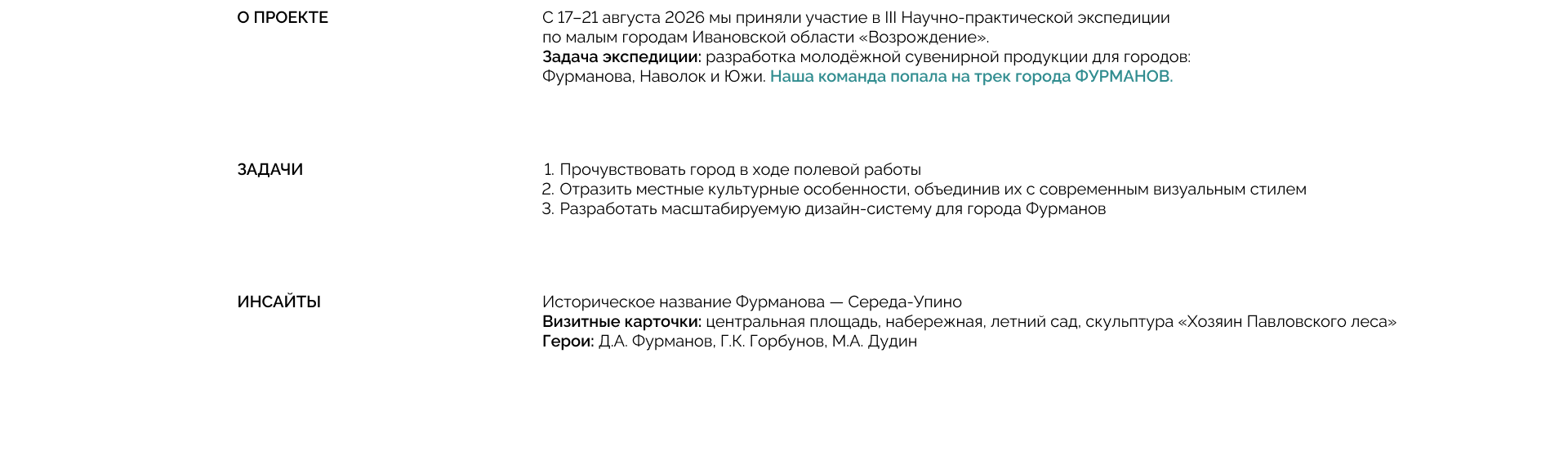 Фурманов. Брендинг малых городов — Изображение №2 — Брендинг на Dprofile
