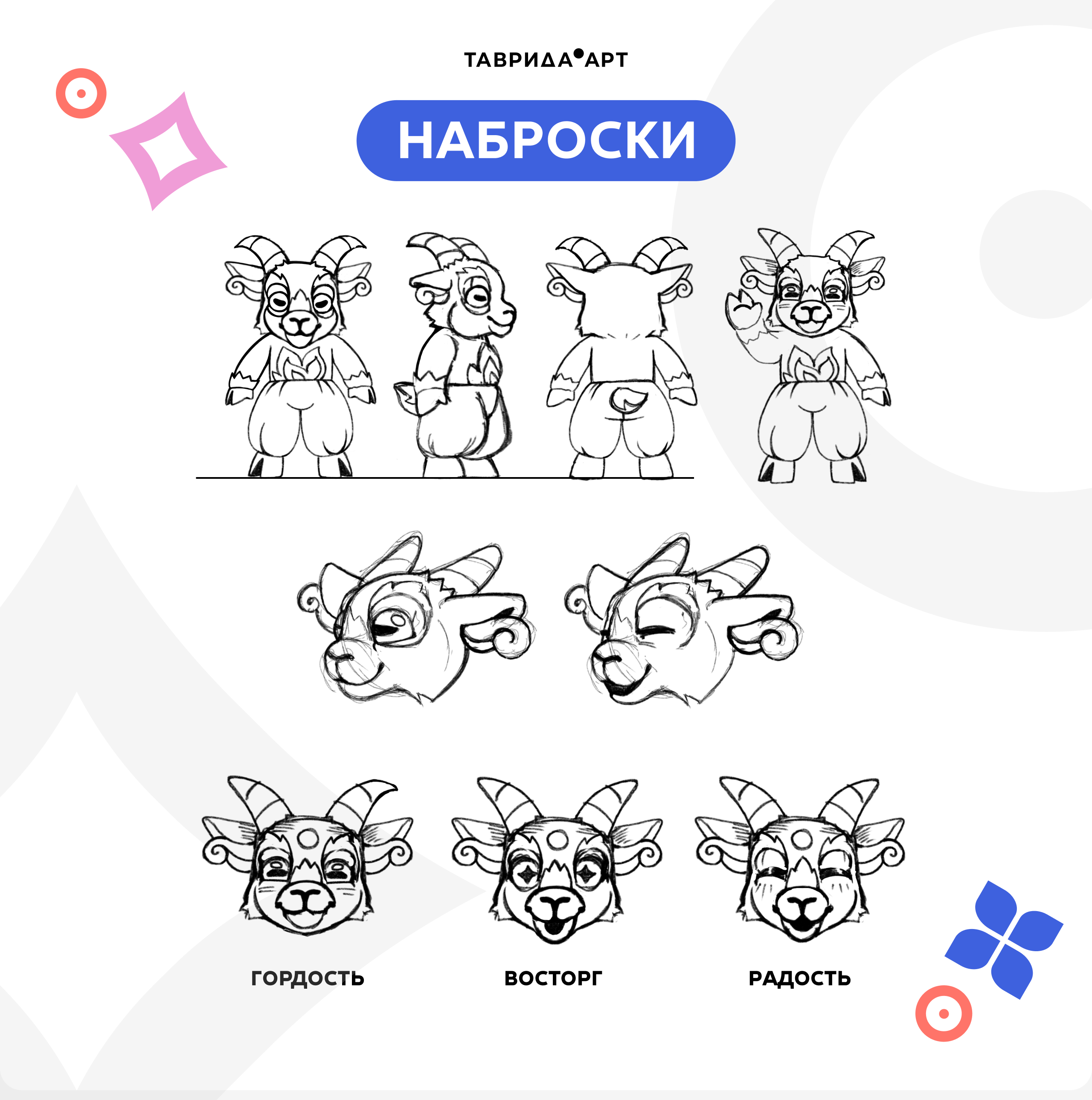 Тавроня | Маскот Таврида.Арт — Изображение №4 — Брендинг, Иллюстрация на Dprofile