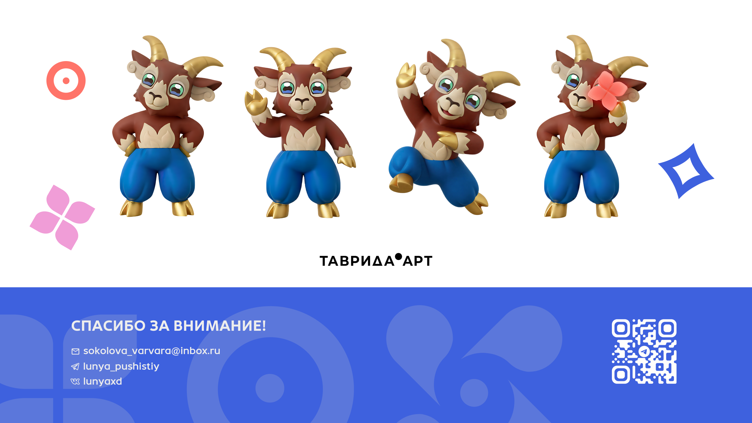 Тавроня | Маскот Таврида.Арт — Изображение №10 — Брендинг, Иллюстрация на Dprofile