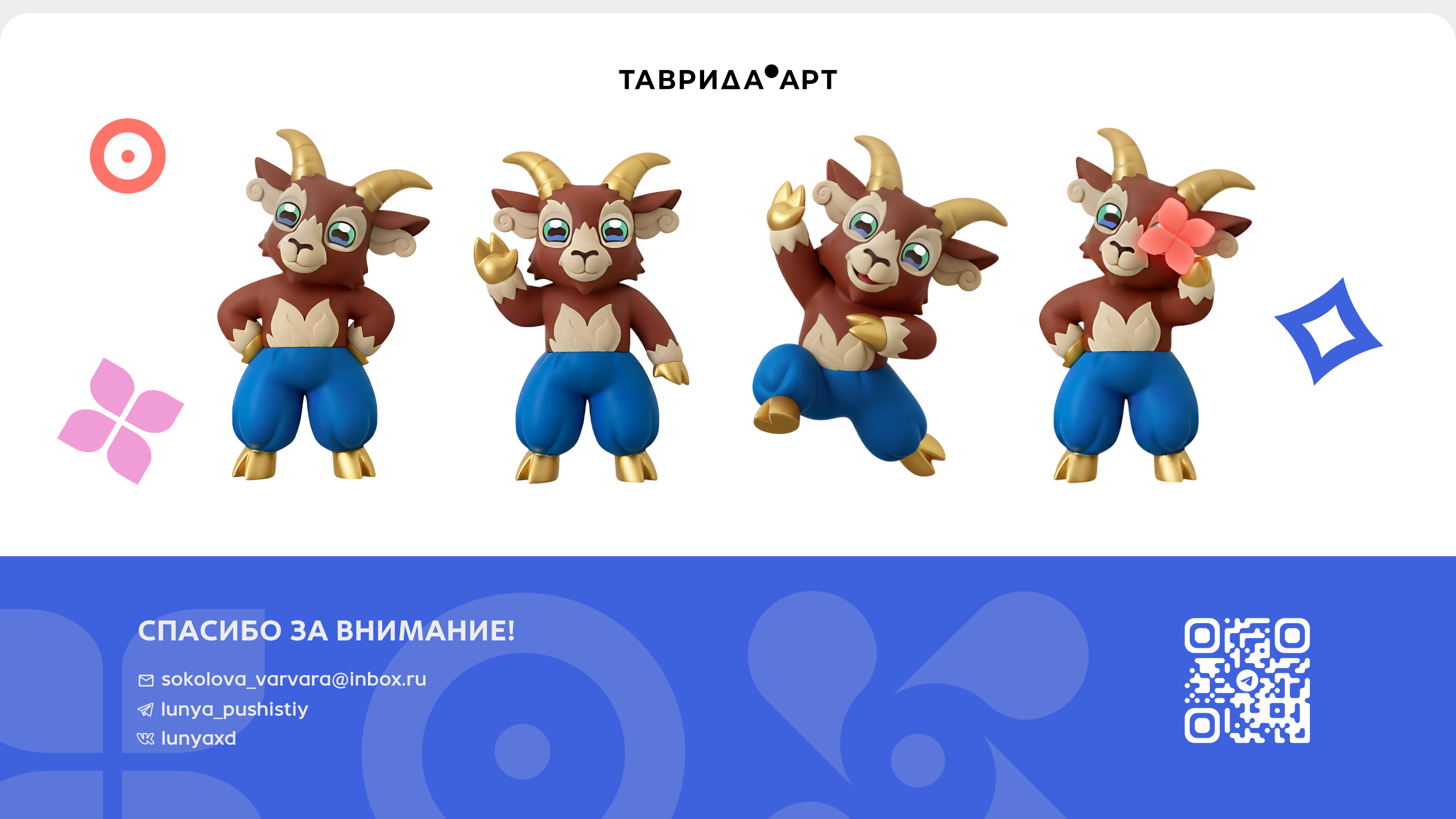 Тавроня | Маскот Таврида.Арт — Изображение №10 — Брендинг, Иллюстрация на Dprofile