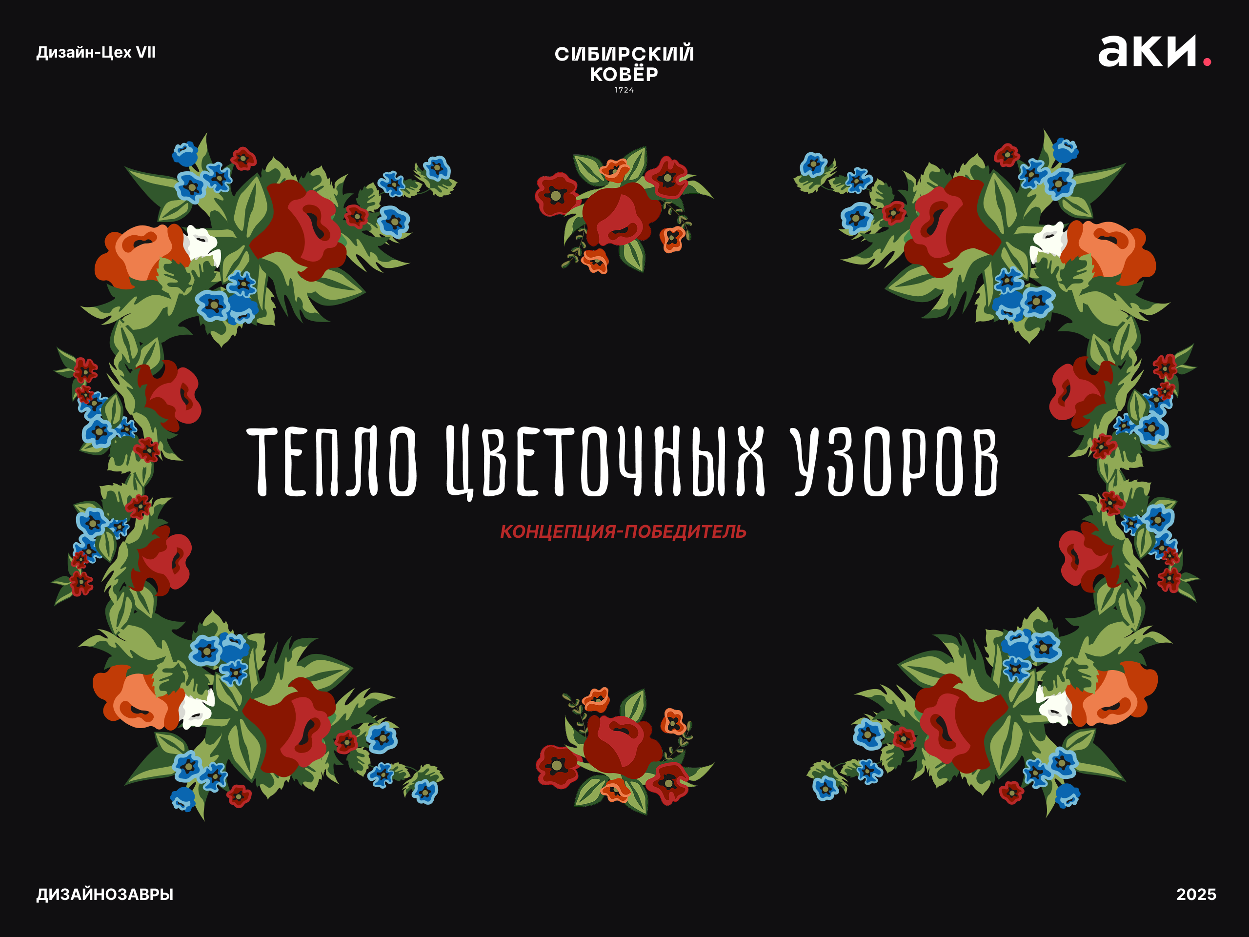 Сувенирная продукция для Сибирской Ковровой Фабрики — Изображение №1 — Брендинг, Иллюстрация на Dprofile