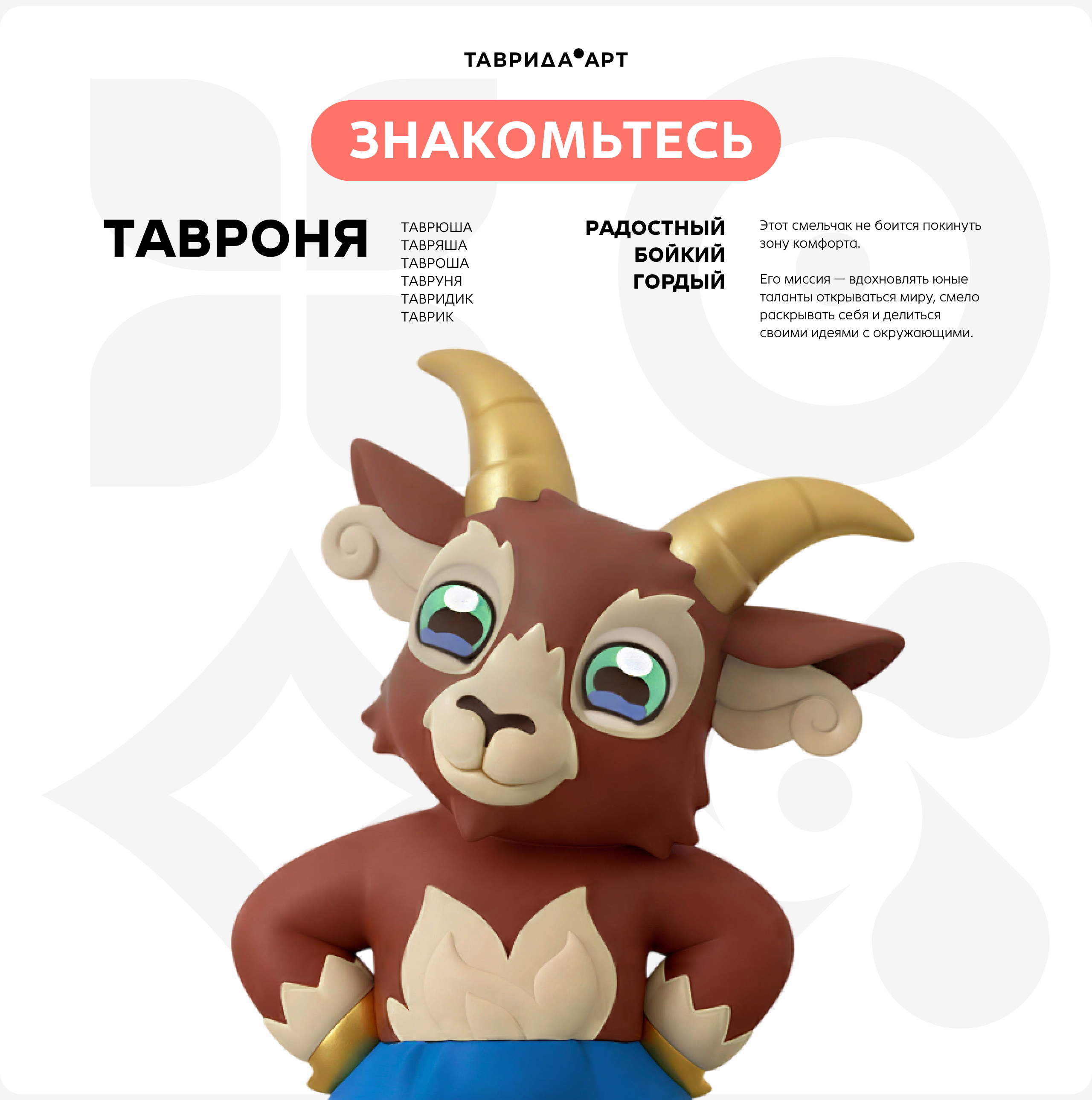 Тавроня | Маскот Таврида.Арт — Изображение №2 — Брендинг, Иллюстрация на Dprofile