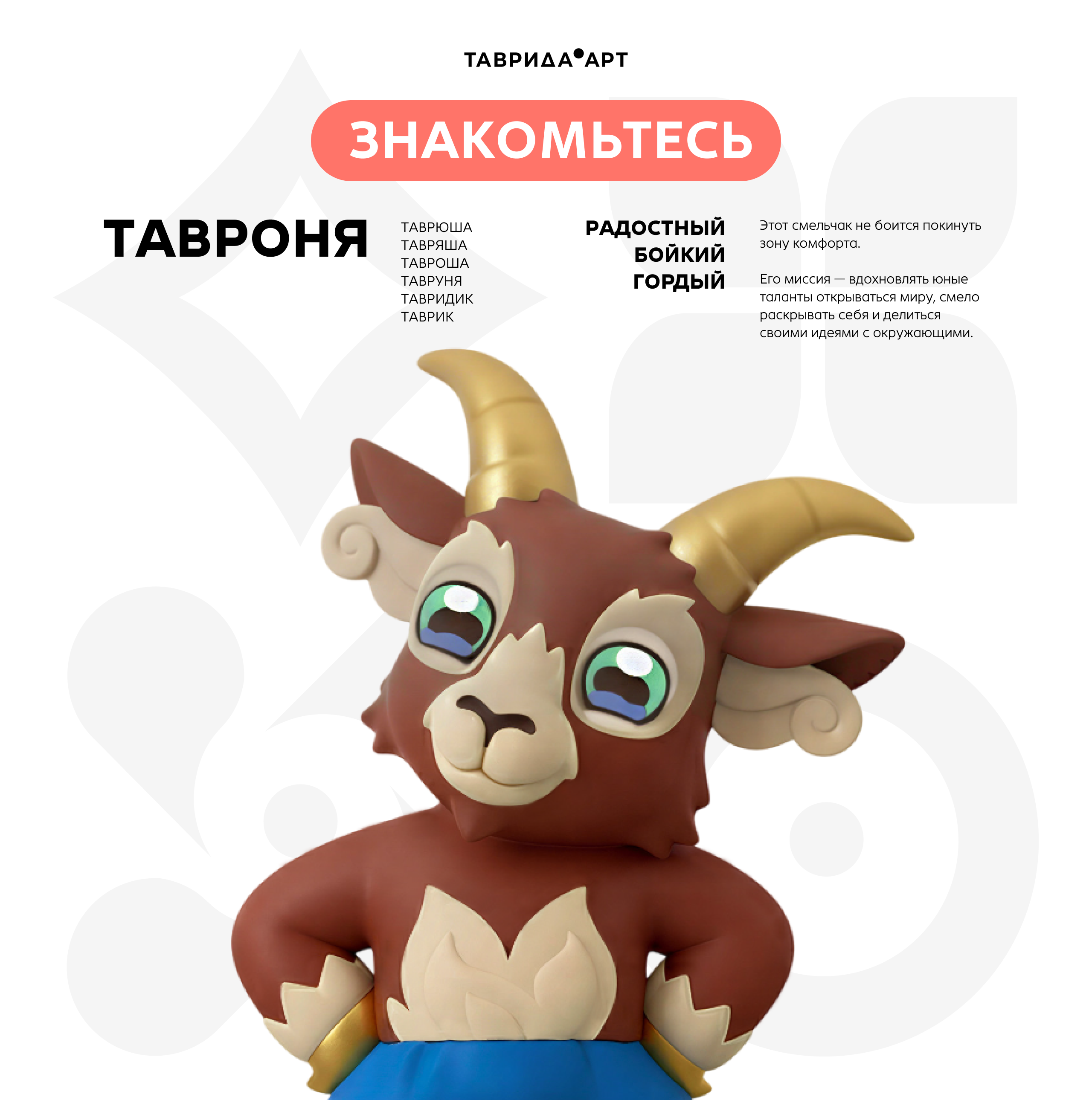 Тавроня | Маскот Таврида.Арт — Изображение №2 — Брендинг, Иллюстрация на Dprofile