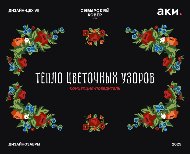 Сувенирная продукция для Сибирской Ковровой Фабрики — Брендинг, Иллюстрация на Dprofile