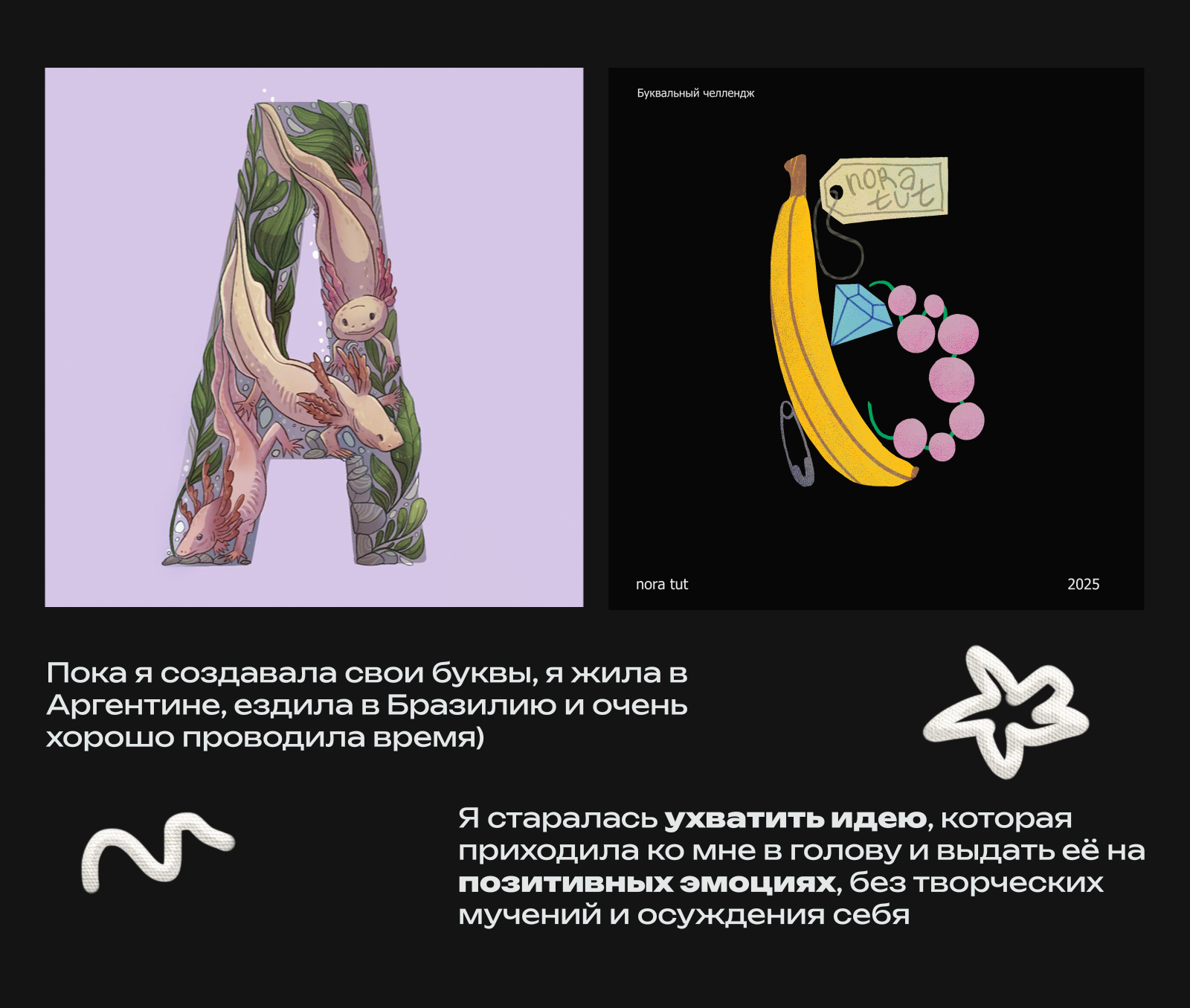nora tut Буквальный челлендж 2025 — Изображение №3 — Графика, Анимация на Dprofile