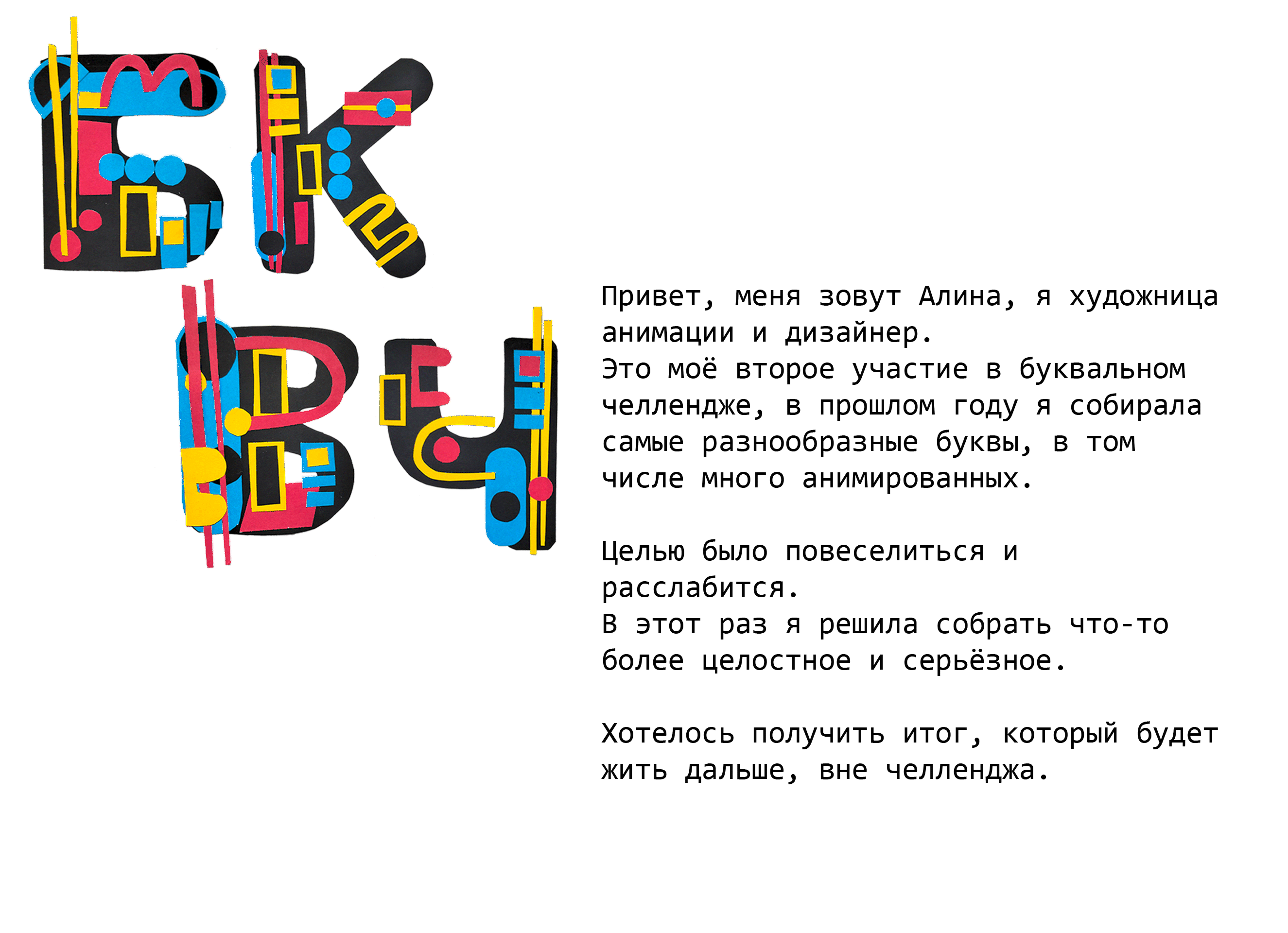 разработка бумажного шрифта БКВЧ 2026 — Изображение №1 — Иллюстрация, Графика на Dprofile