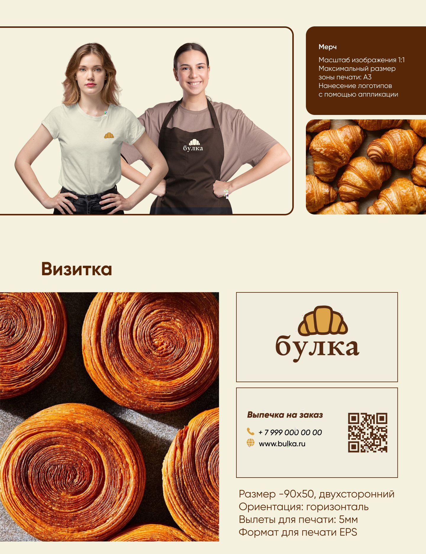 Разработка фирменного стиля для кофейни «Булка» — Изображение №9 — Брендинг на Dprofile