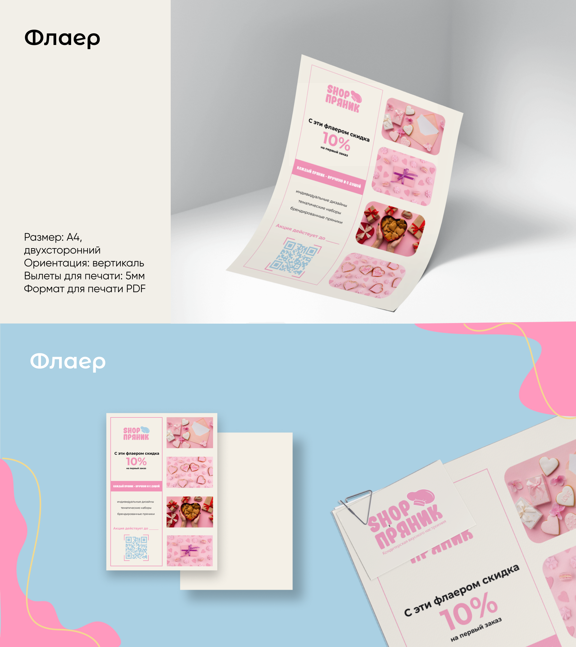 Разработка фирменного стиля для бренда пряников — Изображение №7 — Брендинг на Dprofile