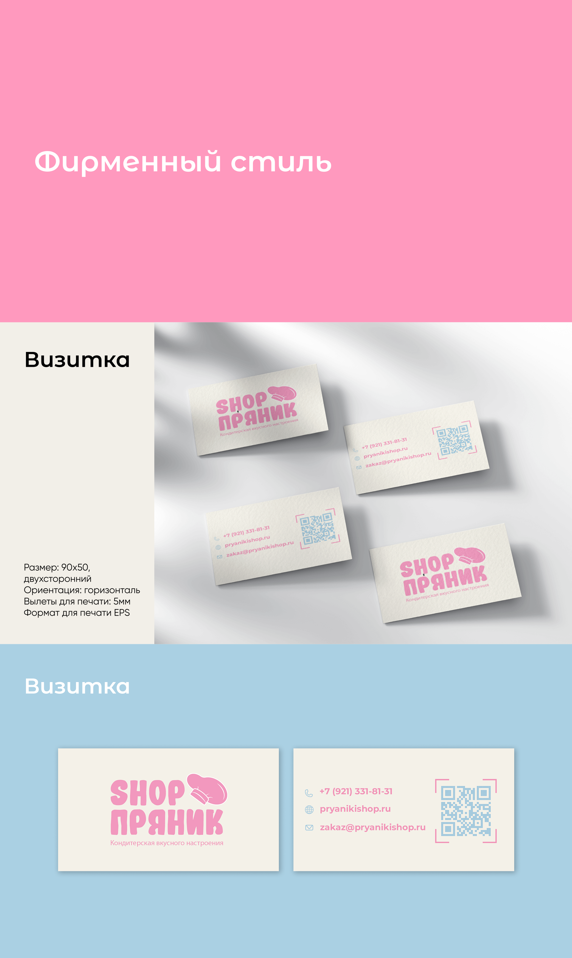 Разработка фирменного стиля для бренда пряников — Изображение №6 — Брендинг на Dprofile