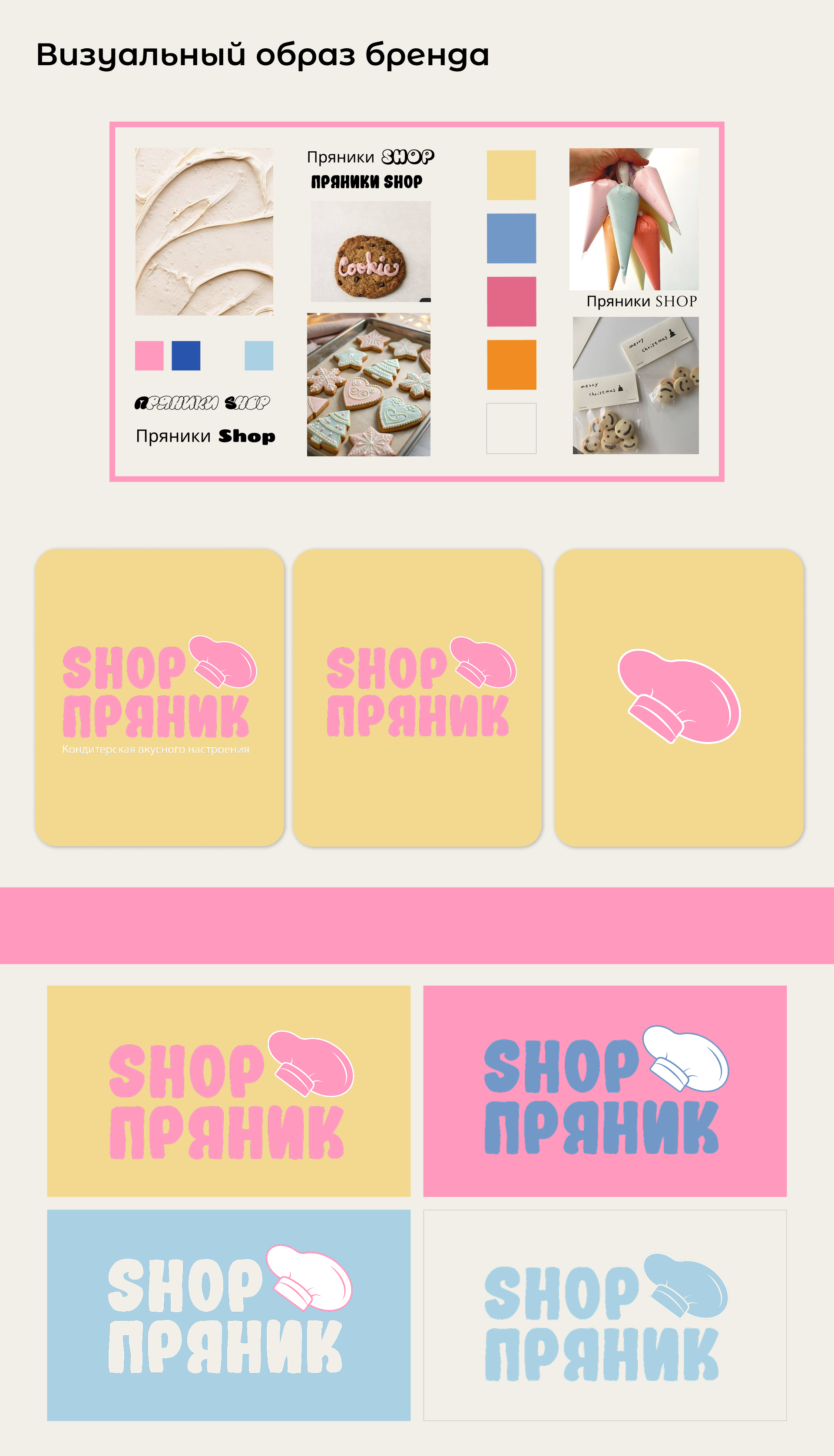 Разработка фирменного стиля для бренда пряников — Изображение №3 — Брендинг на Dprofile