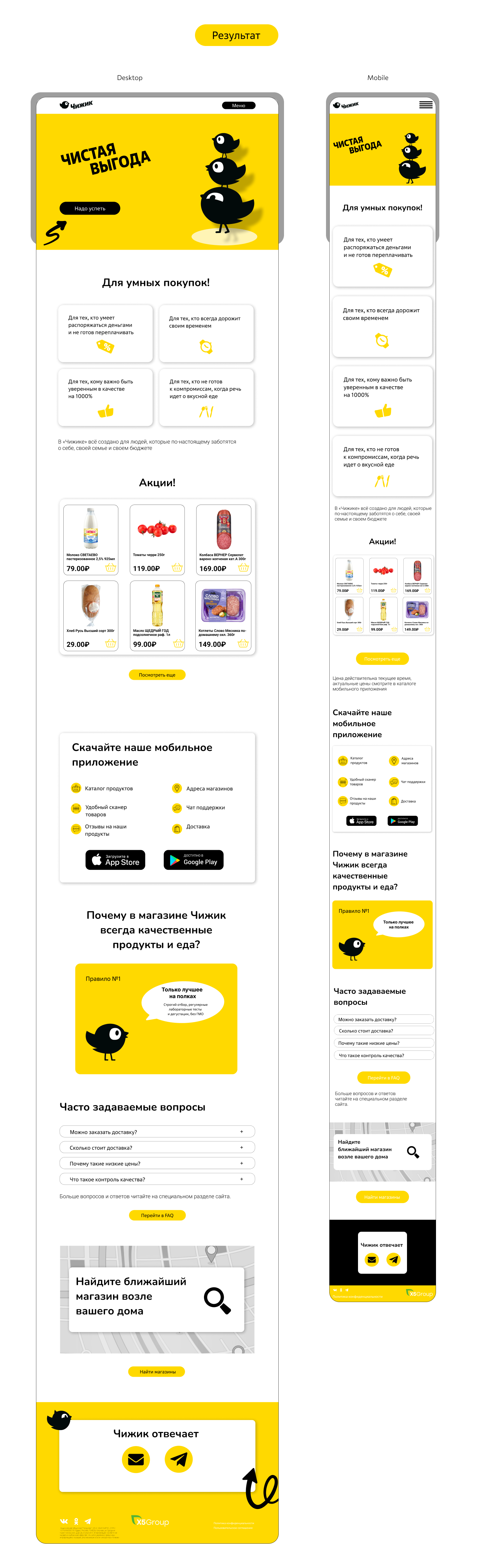 Лендинг для сервиса доставки еды "Чижик" — Изображение №3 — Интерфейсы на Dprofile