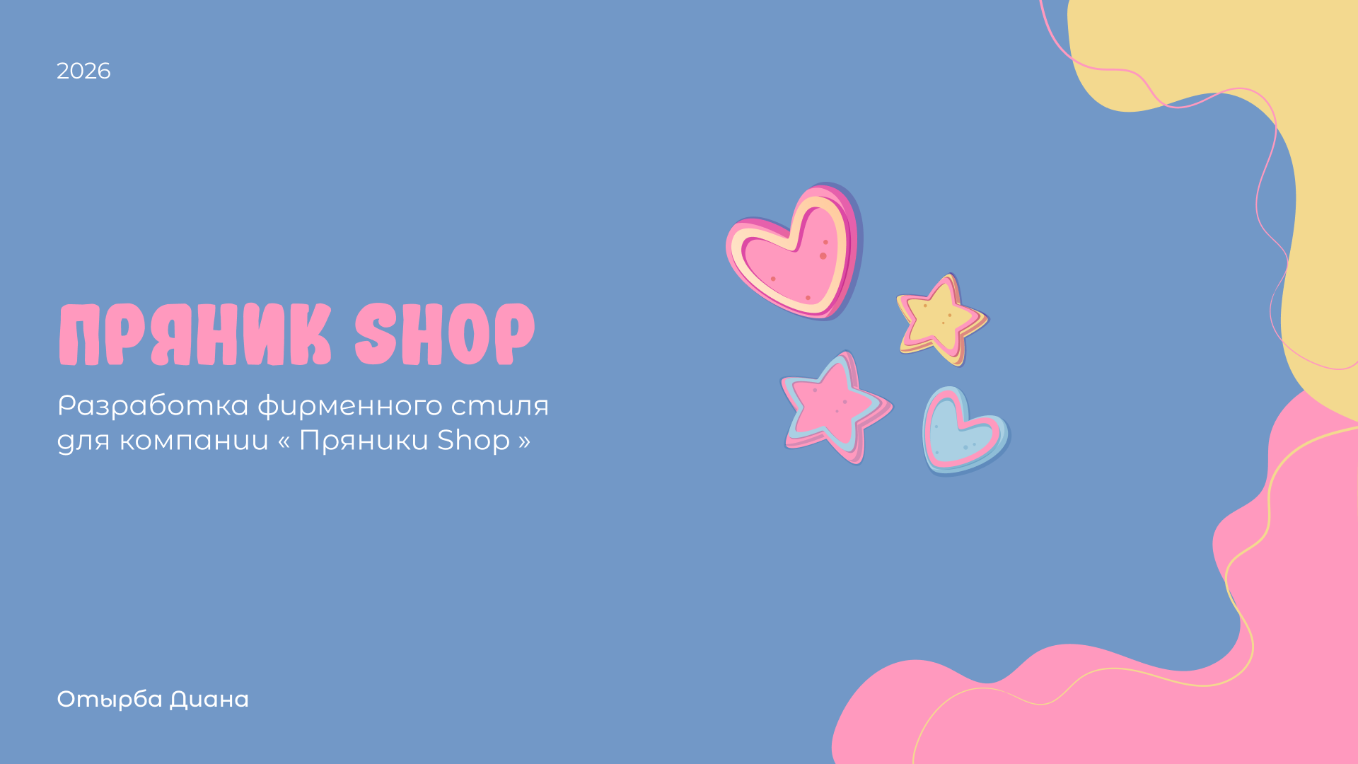 Разработка фирменного стиля для бренда пряников — Изображение №1 — Брендинг на Dprofile