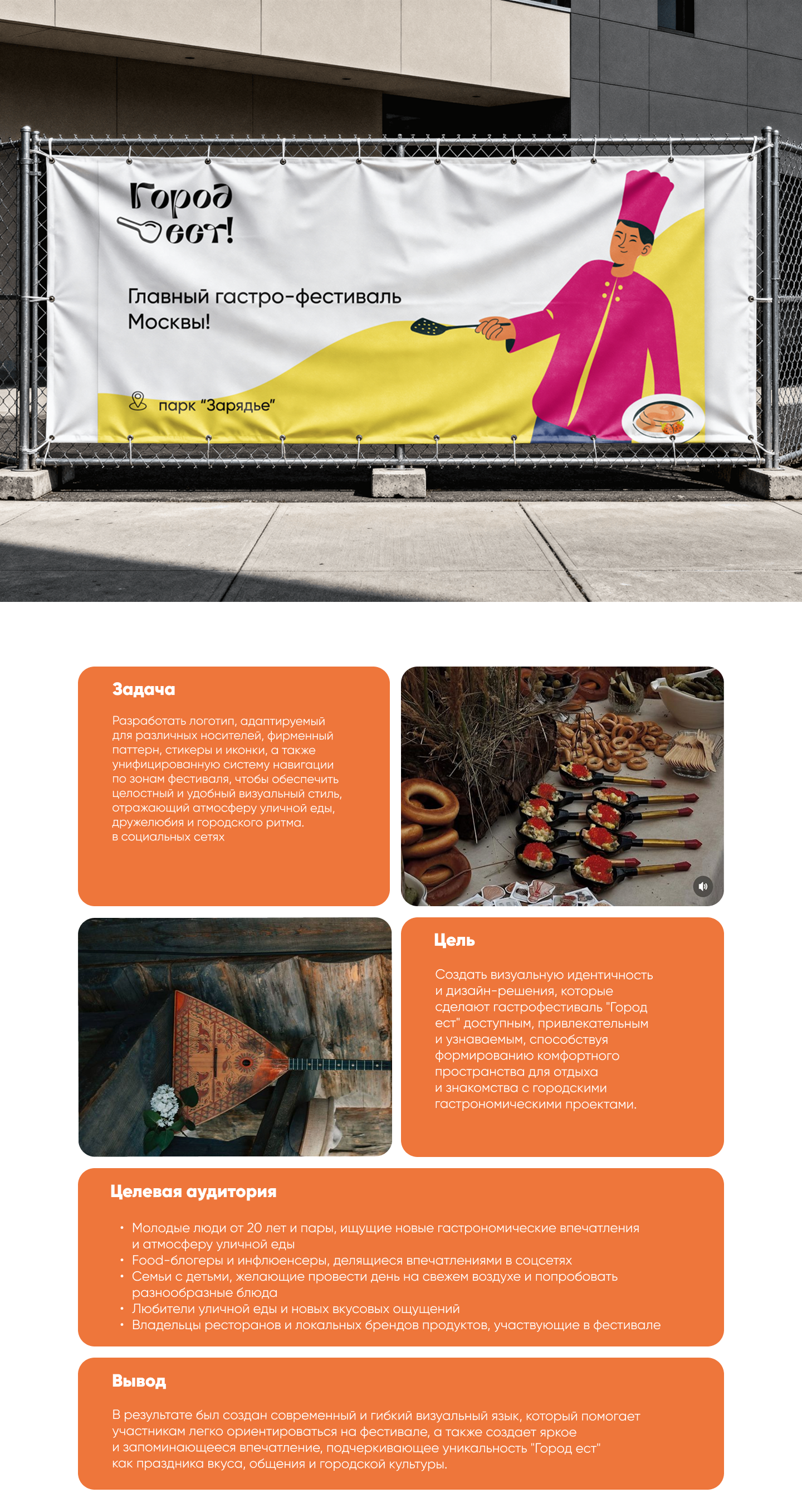 Комплексная разработка фирменного стиля "Город Ест!" — Изображение №2 — Брендинг на Dprofile