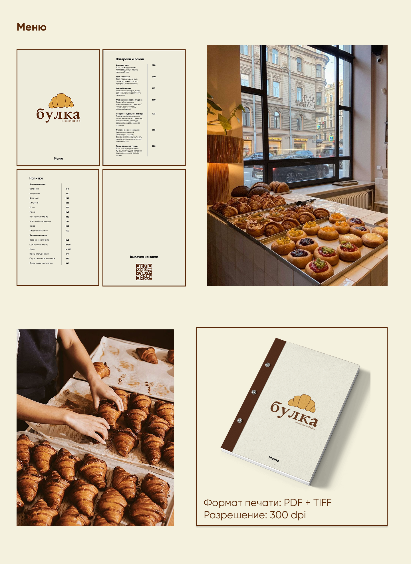 Разработка фирменного стиля для кофейни «Булка» — Изображение №10 — Брендинг на Dprofile