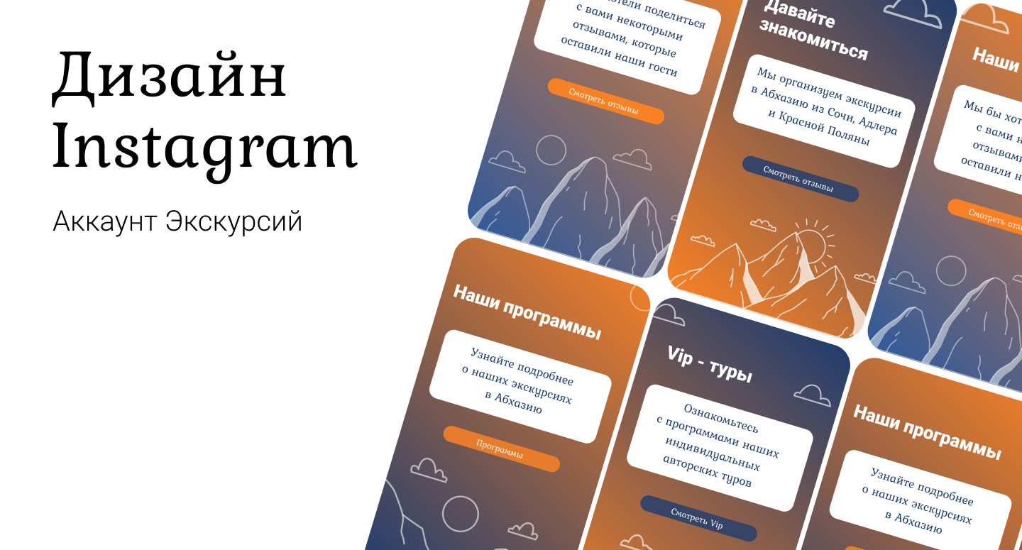 Дизайн для Instagram — Изображение №1 — Графика, Маркетинг на Dprofile