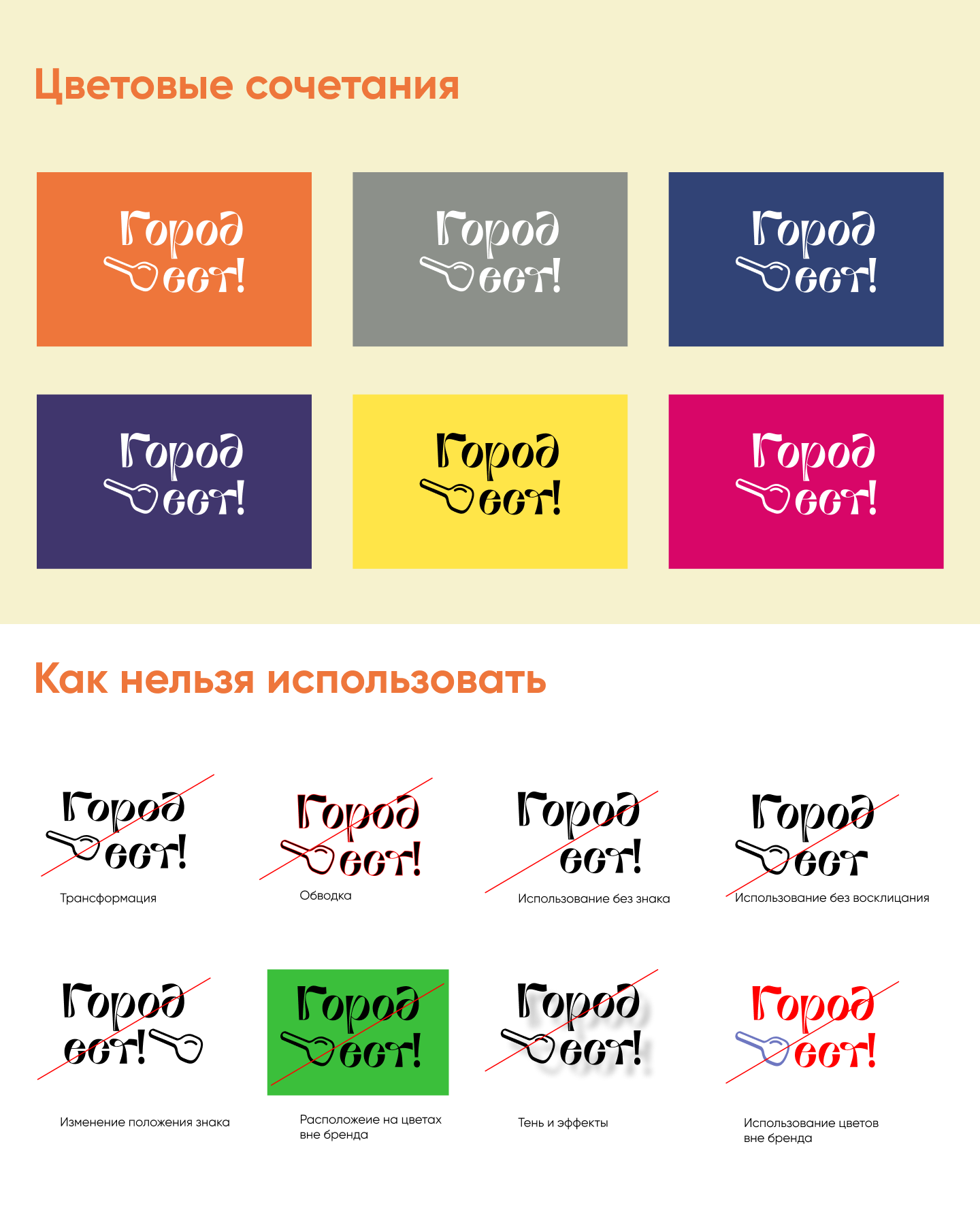 Комплексная разработка фирменного стиля "Город Ест!" — Изображение №5 — Брендинг на Dprofile