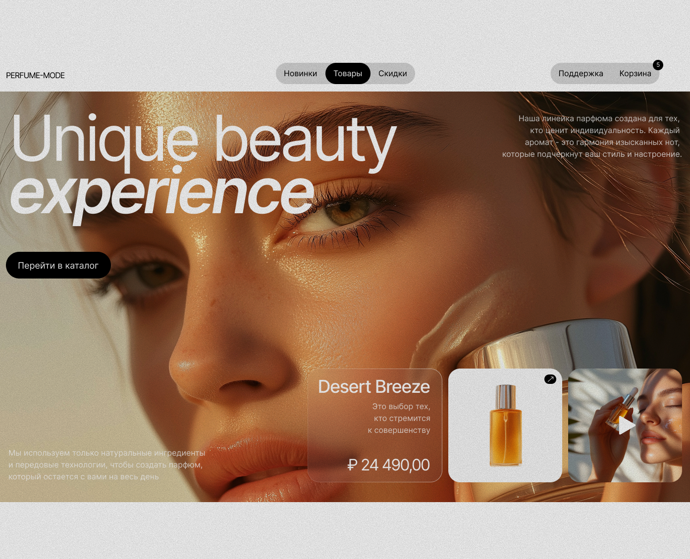 Дизайн первого экрана слайда для бренда парфюма — Графика на Dprofile