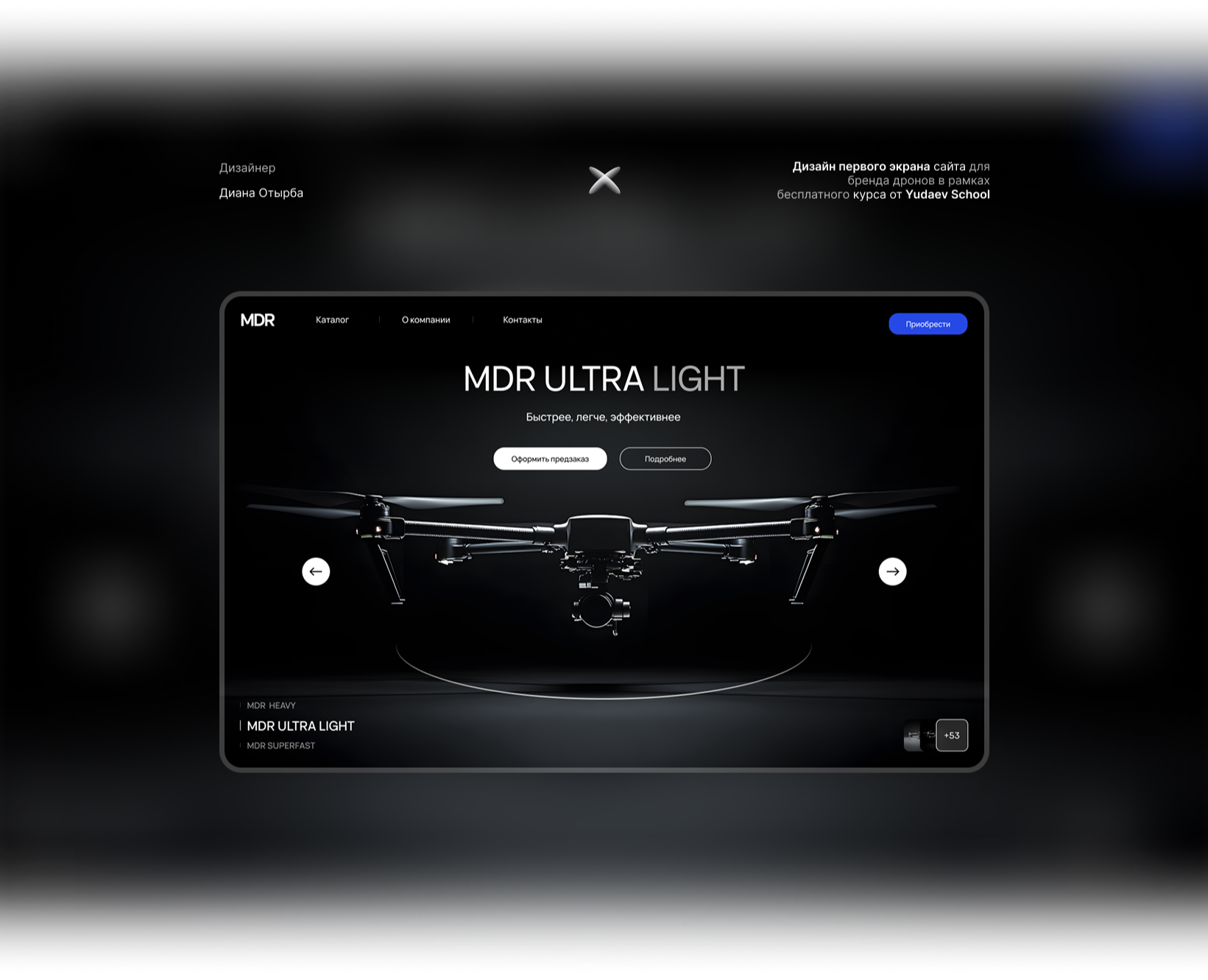 Дизайн первого экрана слайда для бренда дронов — Интерфейсы на Dprofile