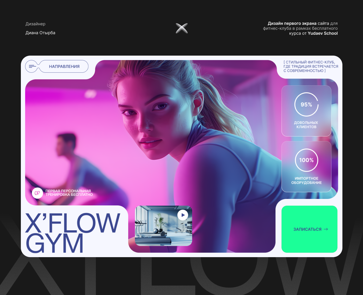 Дизайн первого слайда для фитнес-клуба X’FLOW GYM на Dprofile