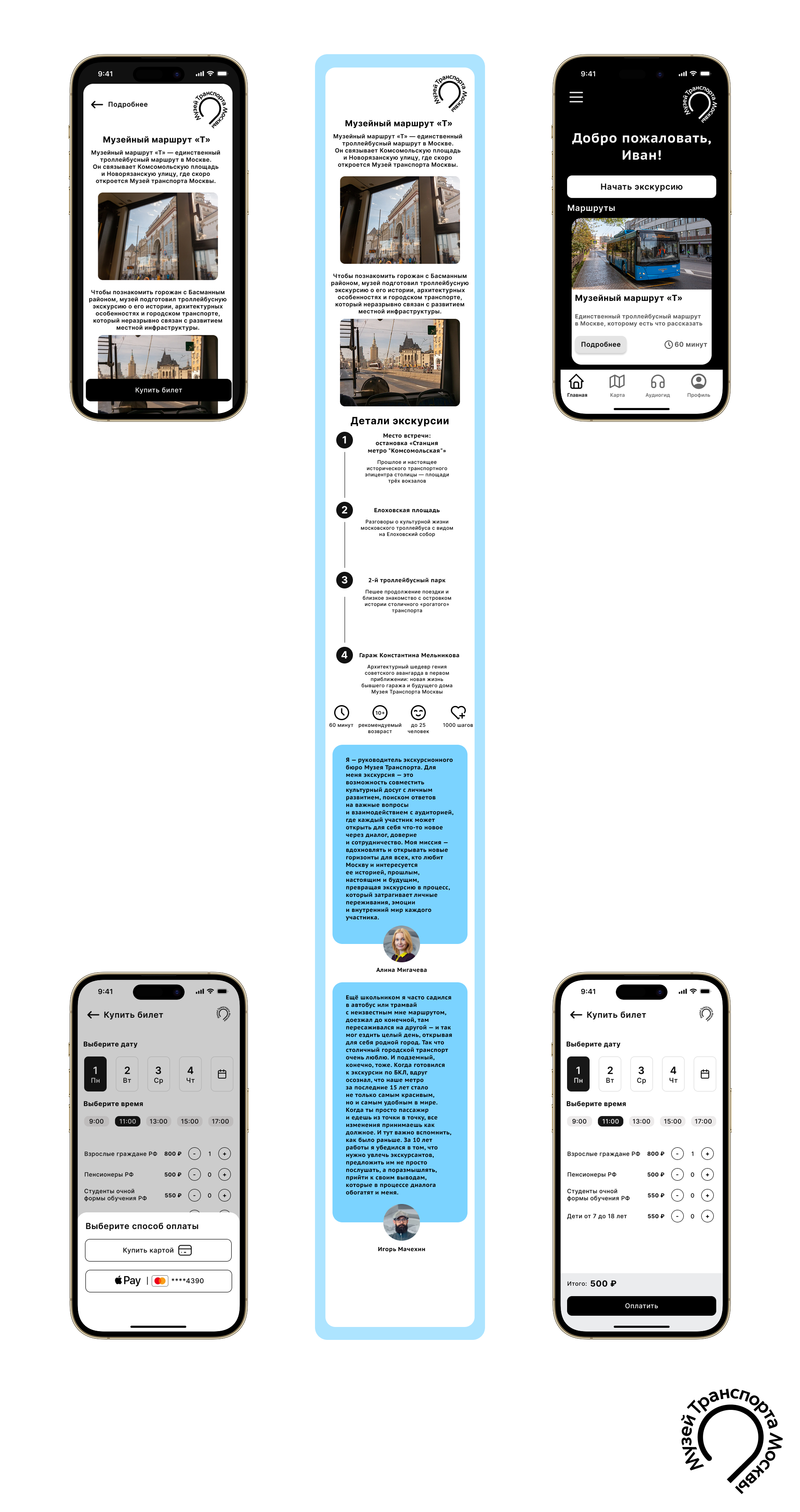Приложение для музейного маршрута «Т» — Изображение №7 — Интерфейсы на Dprofile