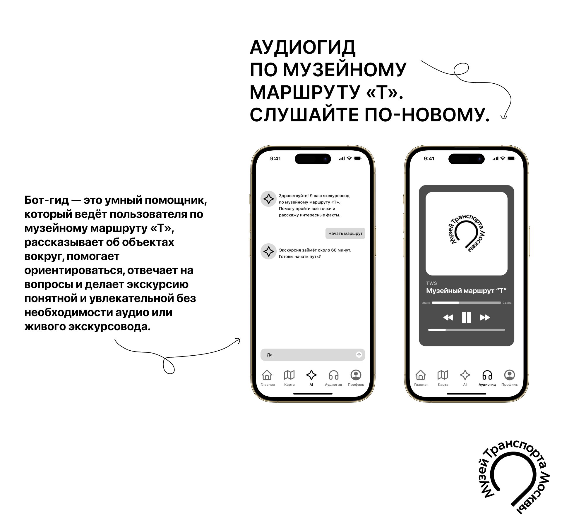 Приложение для музейного маршрута «Т» — Изображение №9 — Интерфейсы на Dprofile
