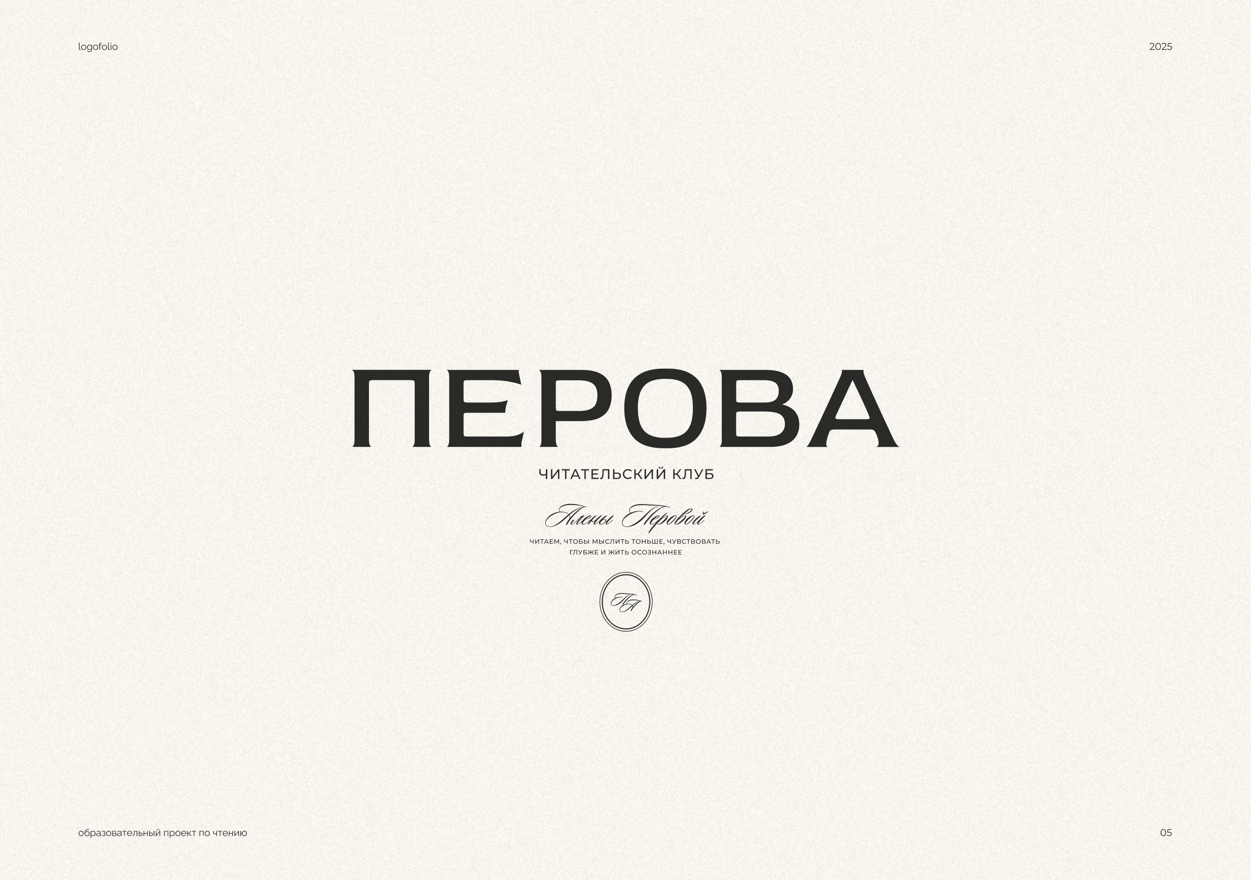 Логофолио 2025 / Коллекция логотипов — Изображение №5 — Брендинг на Dprofile