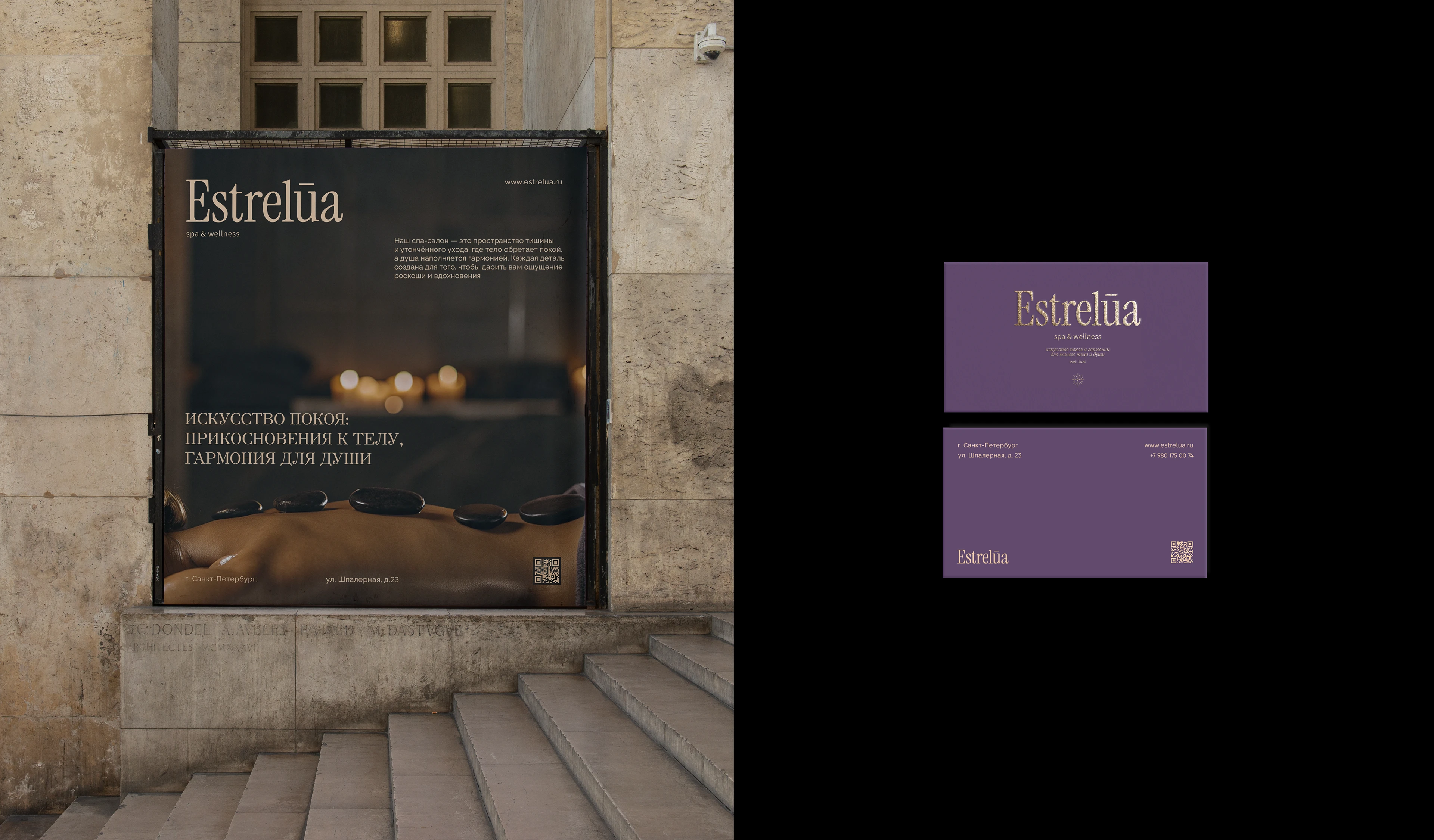 Логотип / Фирменный стиль для Spa-салона Estrelua — Изображение №8 — Брендинг на Dprofile
