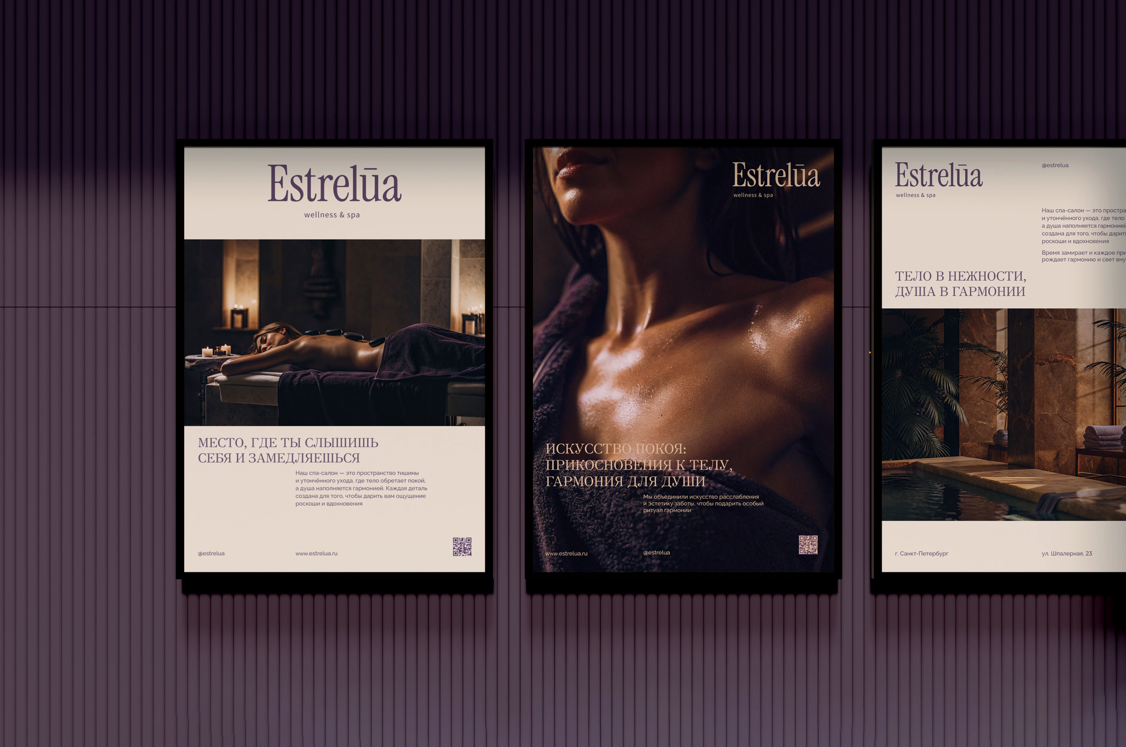 Логотип / Фирменный стиль для Spa-салона Estrelua — Изображение №5 — Брендинг на Dprofile