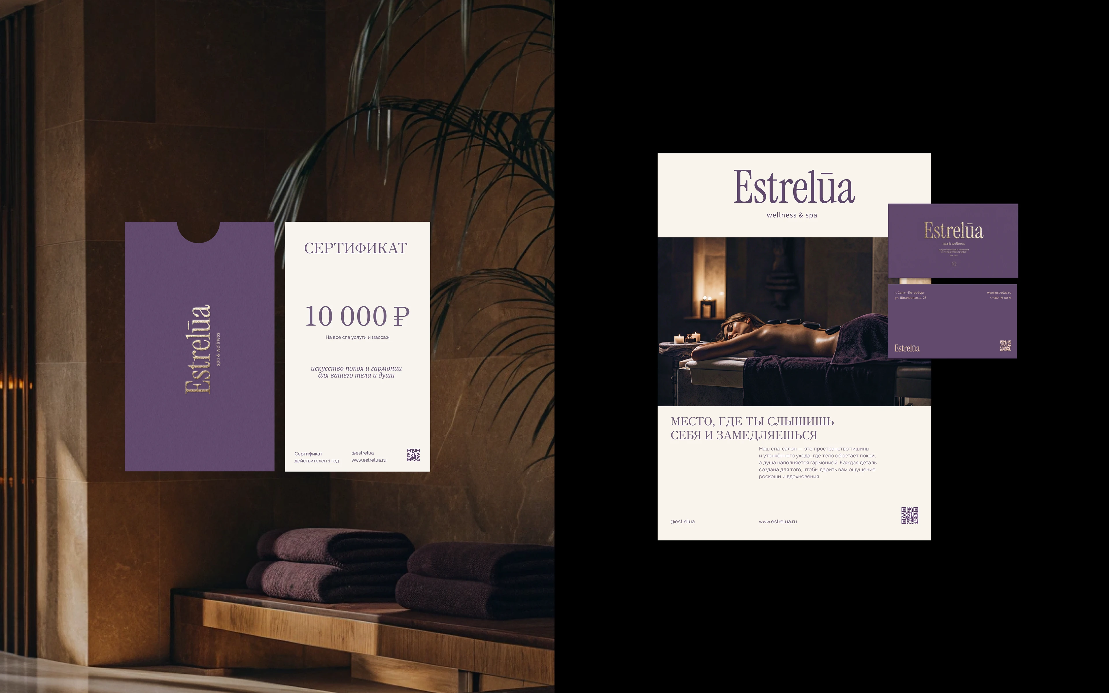 Логотип / Фирменный стиль для Spa-салона Estrelua — Изображение №4 — Брендинг на Dprofile