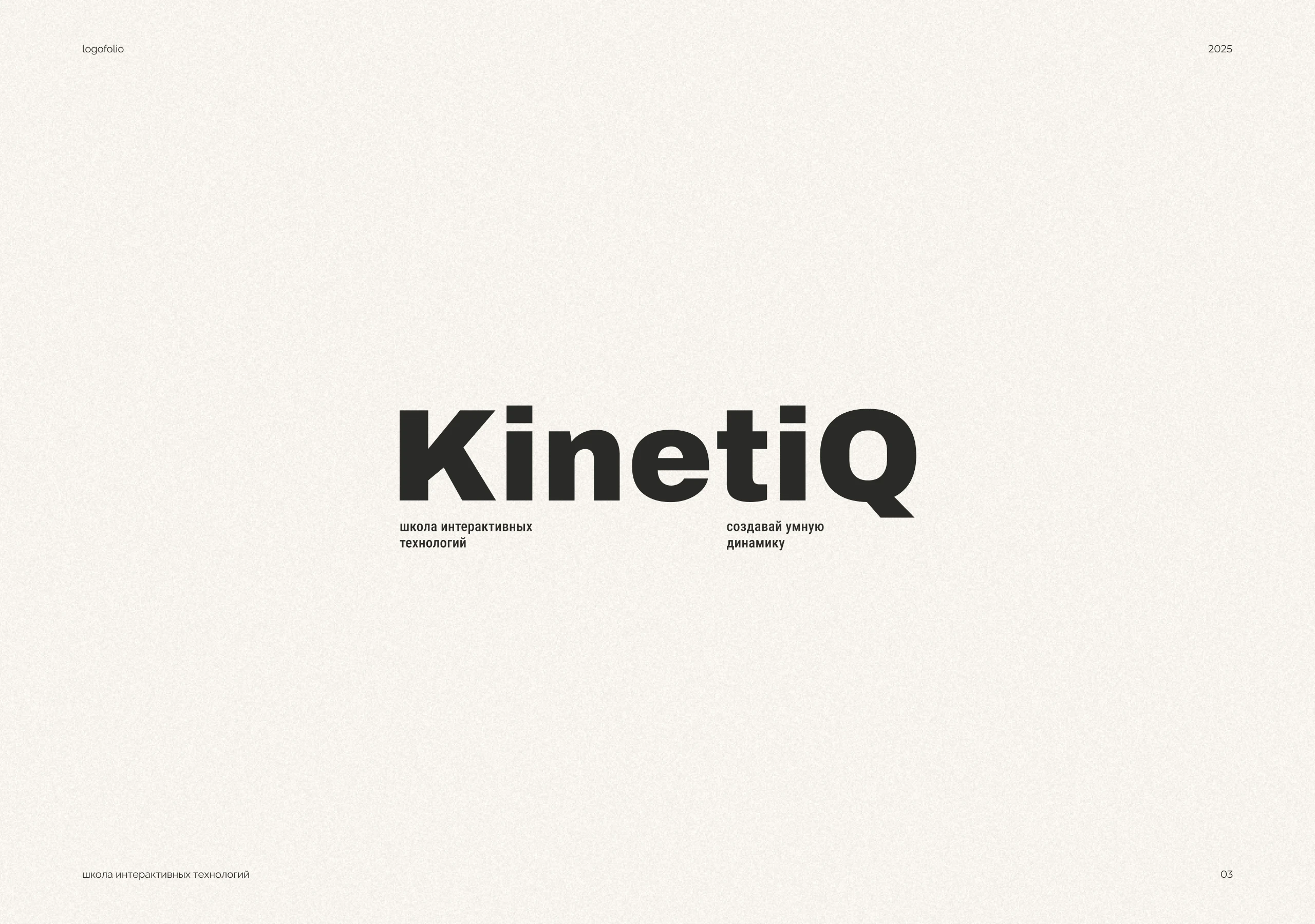 Логофолио 2025 / Коллекция логотипов — Изображение №3 — Брендинг на Dprofile