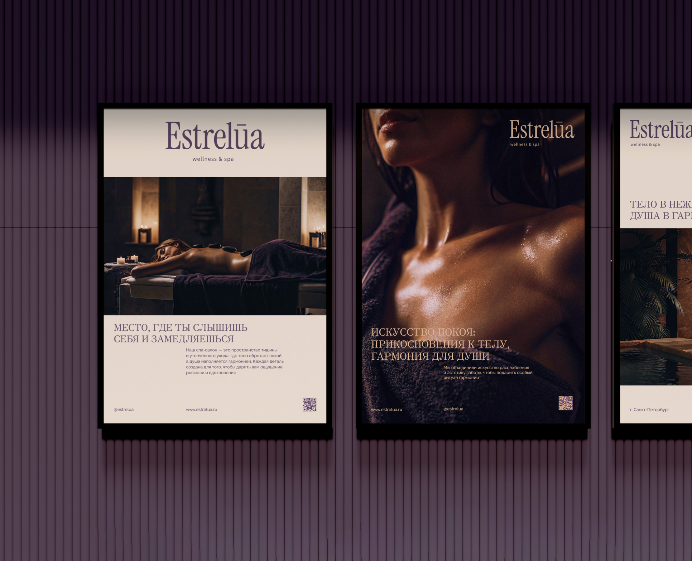Логотип / Фирменный стиль для Spa-салона Estrelua — Брендинг на Dprofile