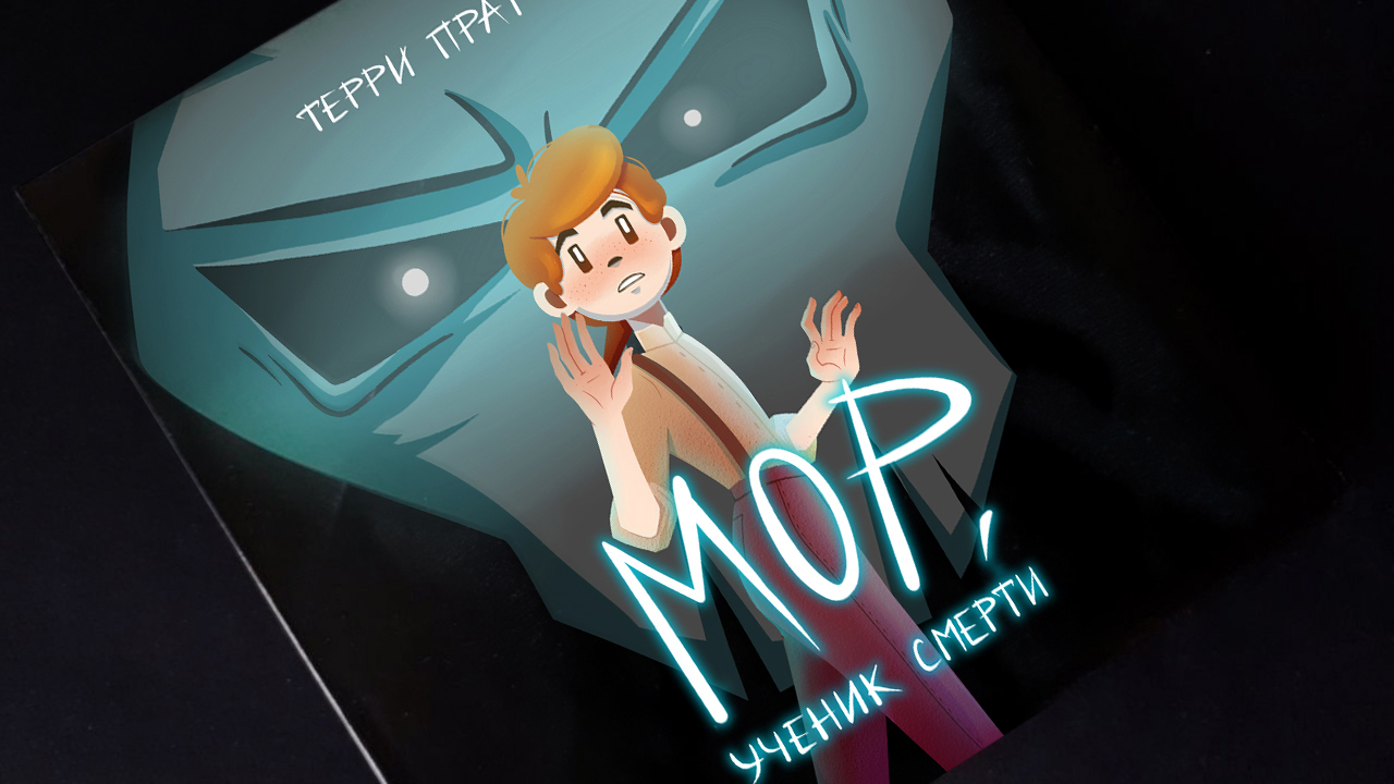 Книжка-гармошка «МОР» — Изображение №6 — Иллюстрация, Графика на Dprofile