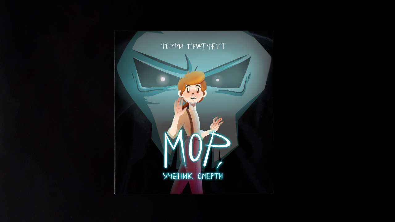 Книжка-гармошка «МОР» — Изображение №5 — Иллюстрация, Графика на Dprofile